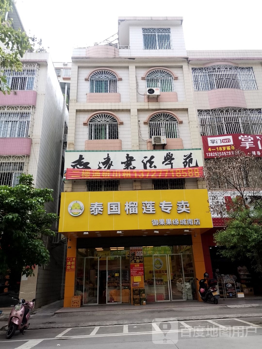 泰国流榴莲专卖(御果果缘城南店)