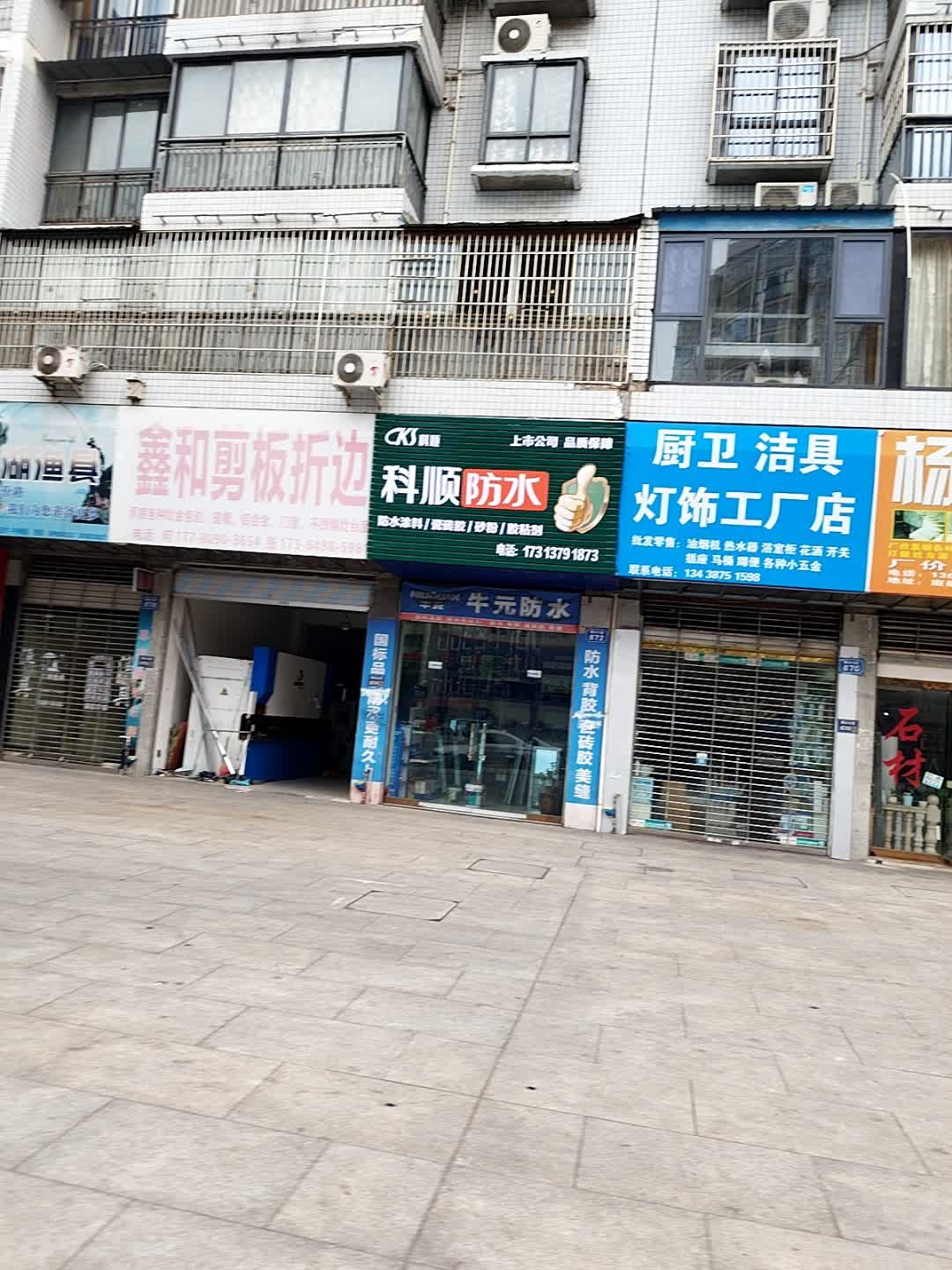 厨卫洁具灯饰工厂店