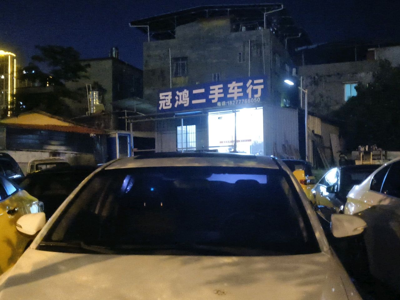 冠鸿二手车行