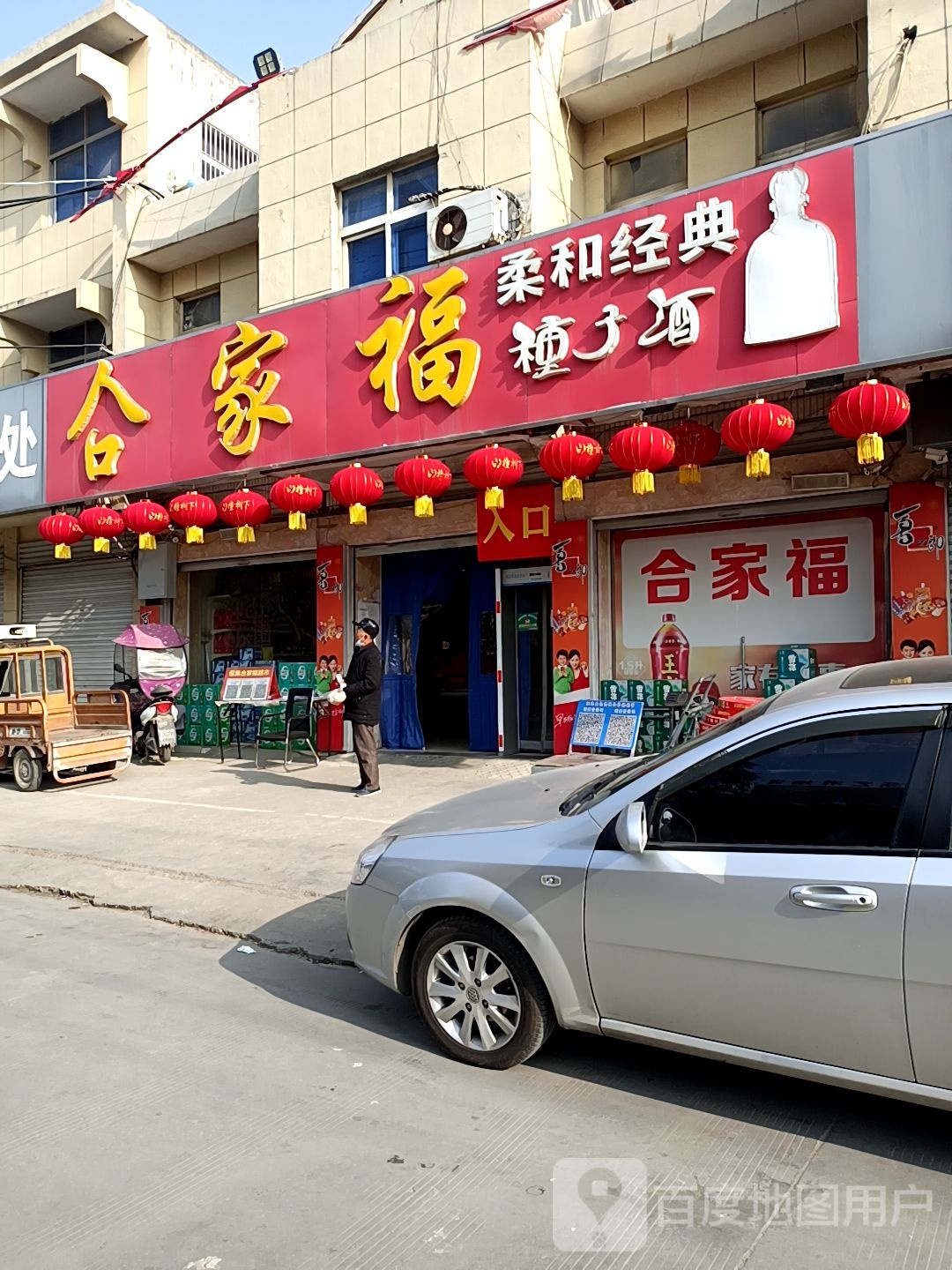 合家福(威汕线店)