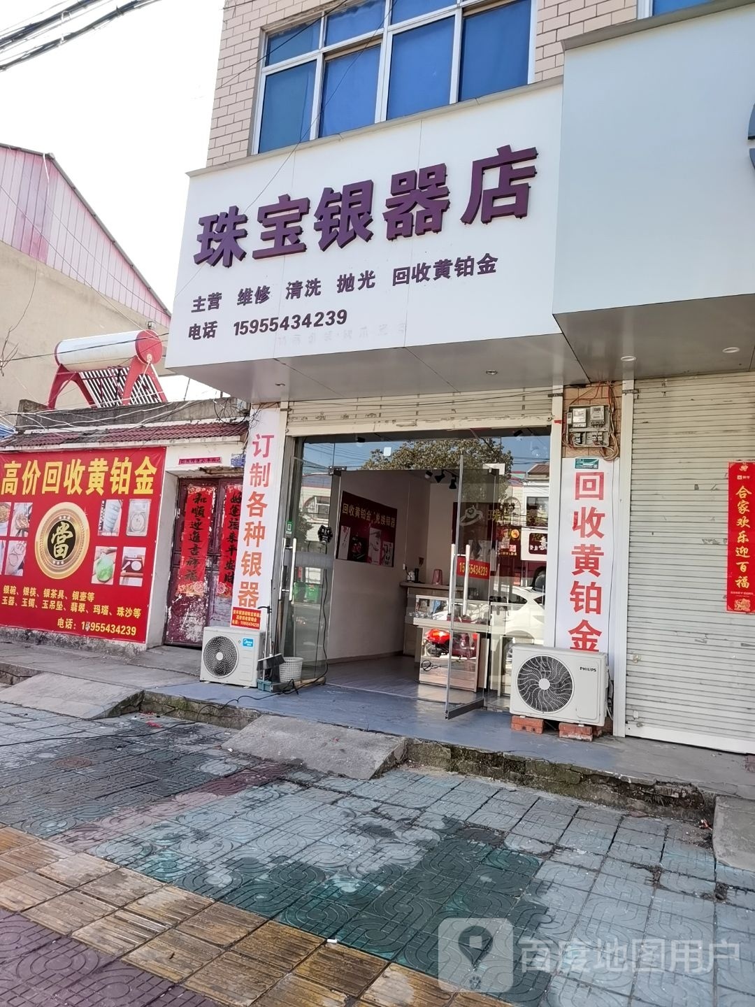 珠宝店
