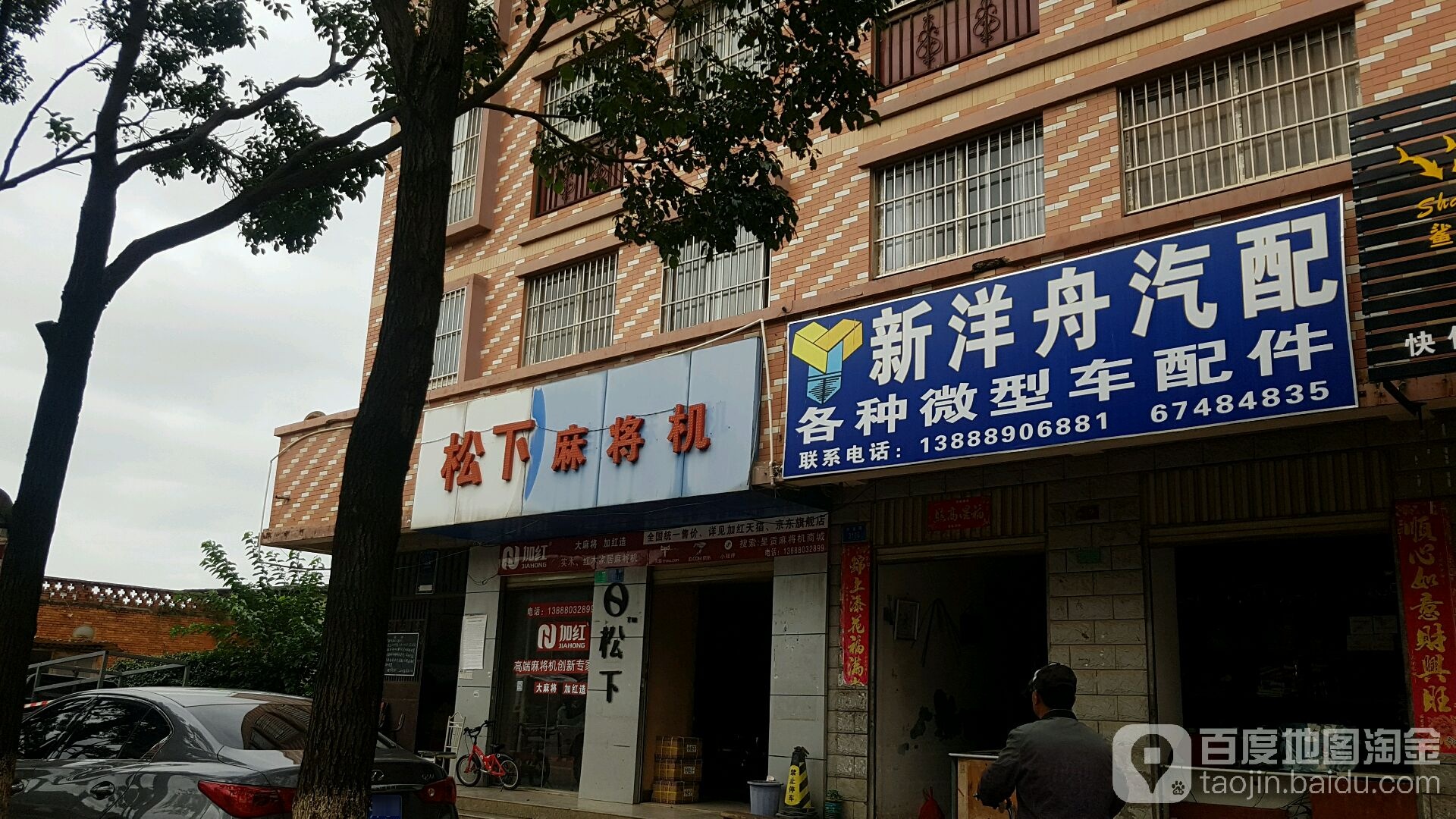 松下麻将机(城内回族新村东北)