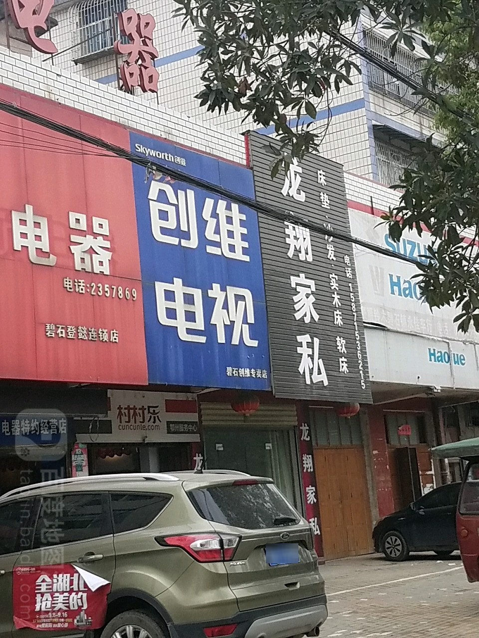 登一电器(碧石懿店)