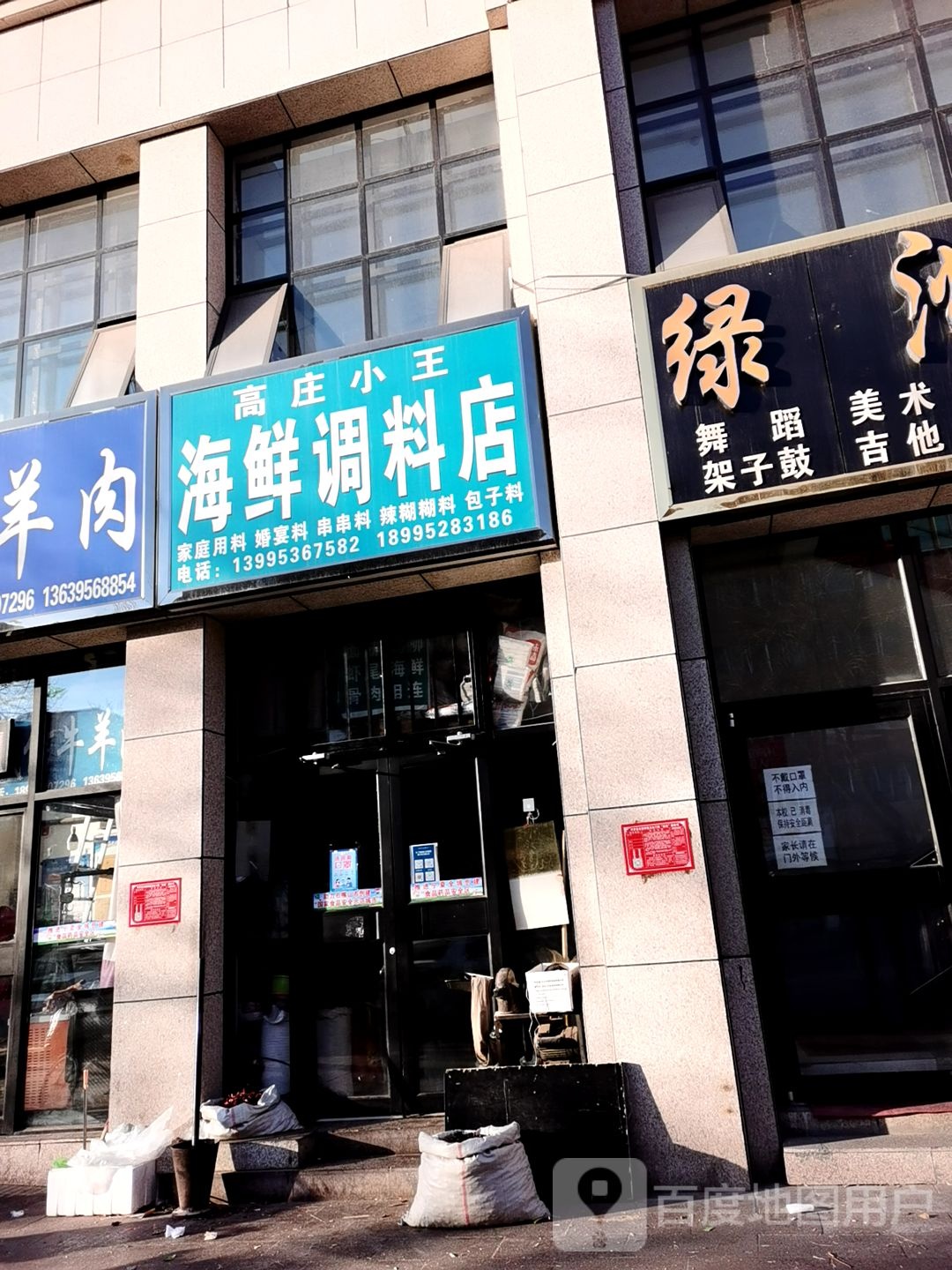 高庄小鄂王海鲜调料店