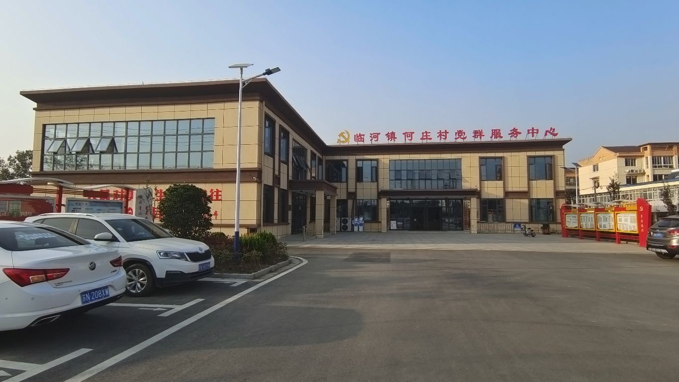 何庄村民委员会