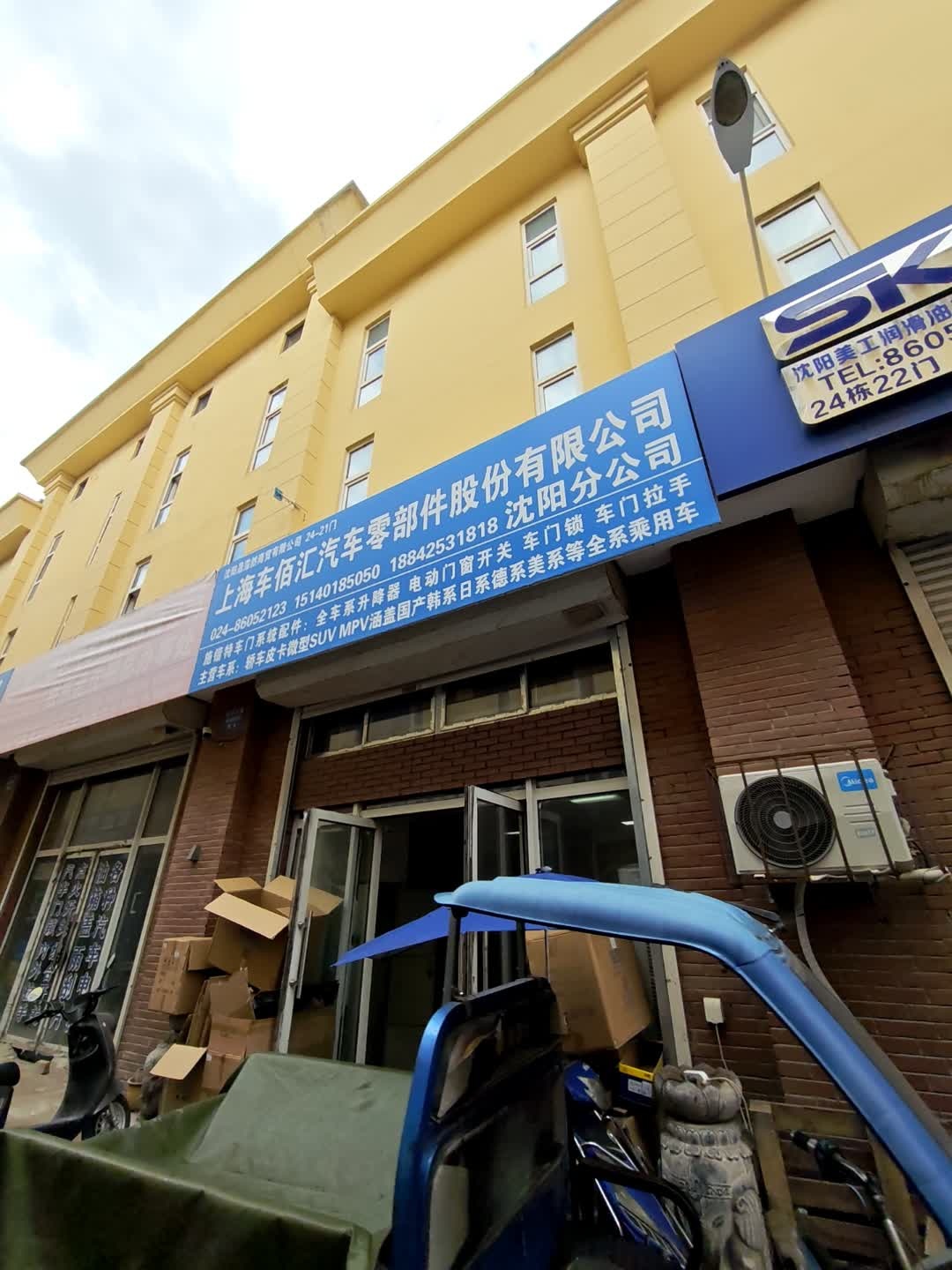 沈阳四海重联汽车配件有限公司