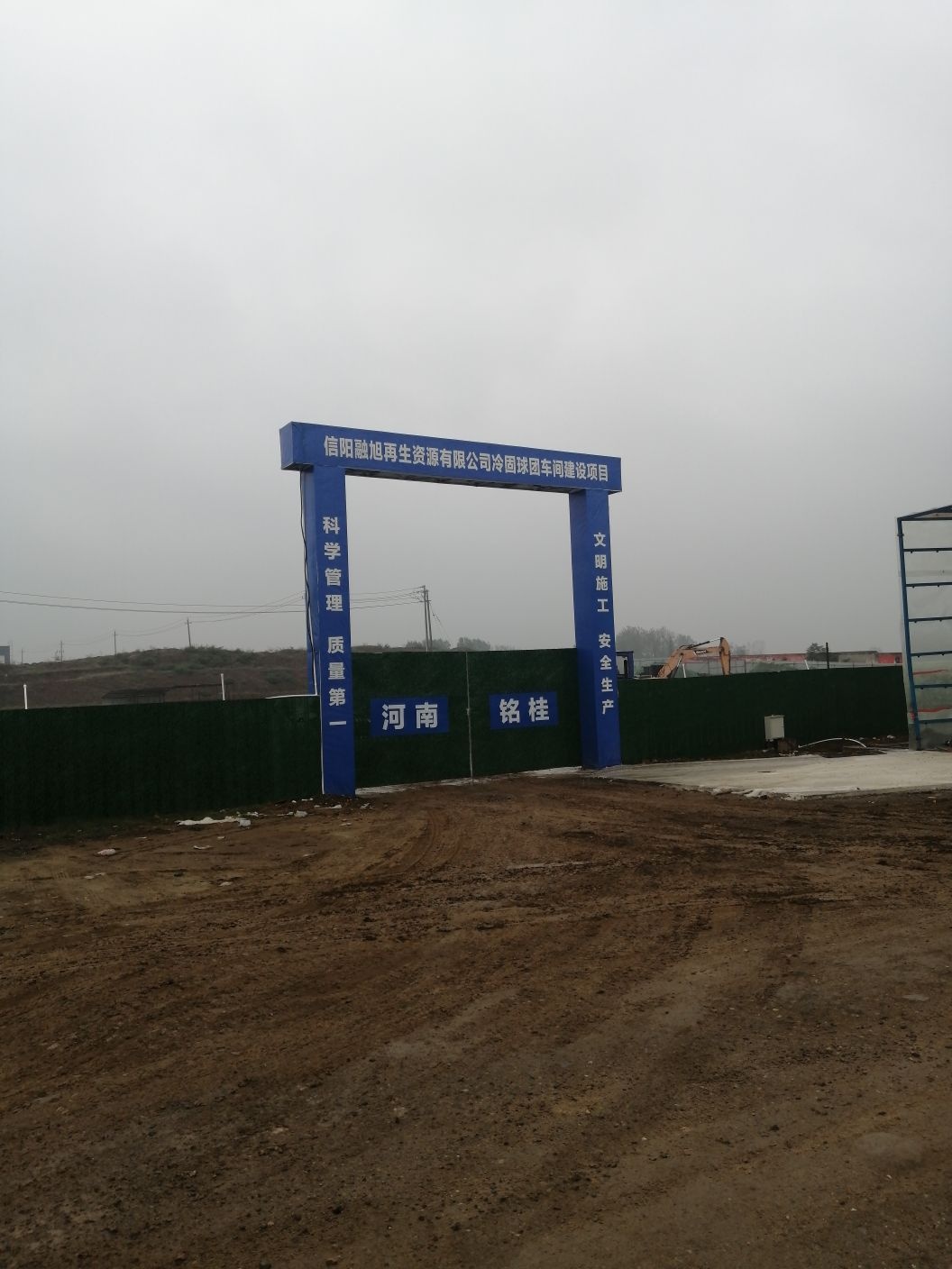 信阳融旭再生资源有限公司