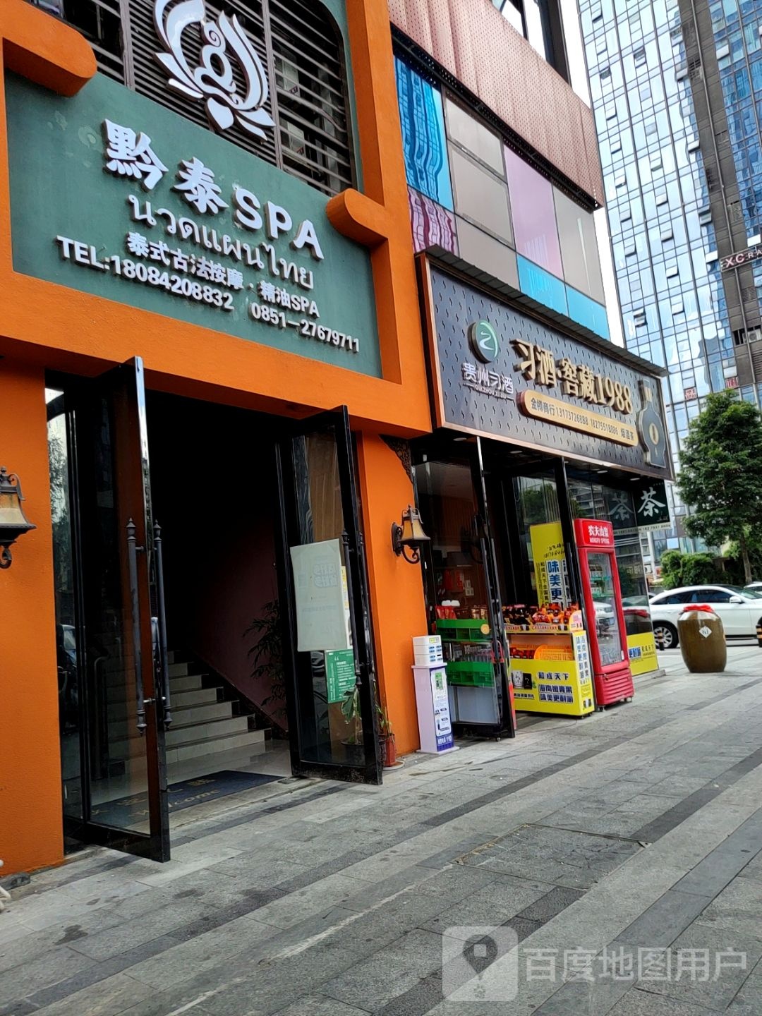 黔泰SPA(林达店)
