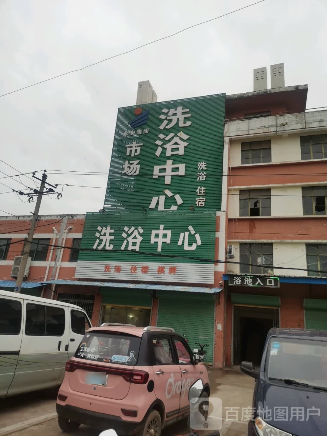 洗浴中心市场