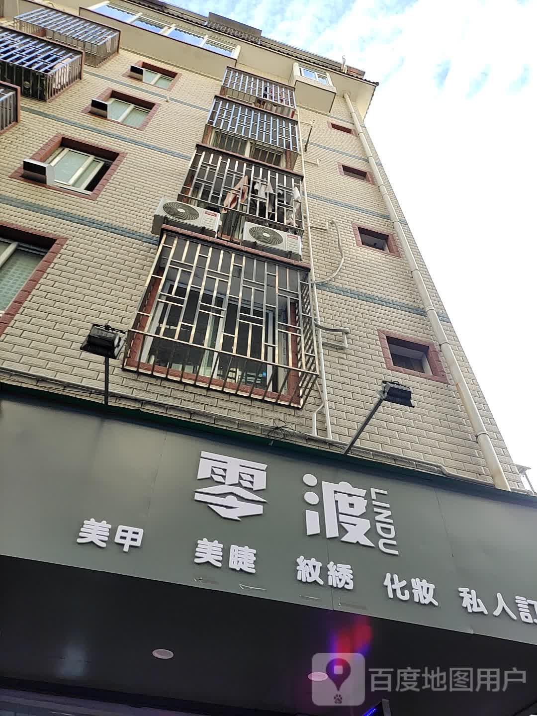 零渡美容店