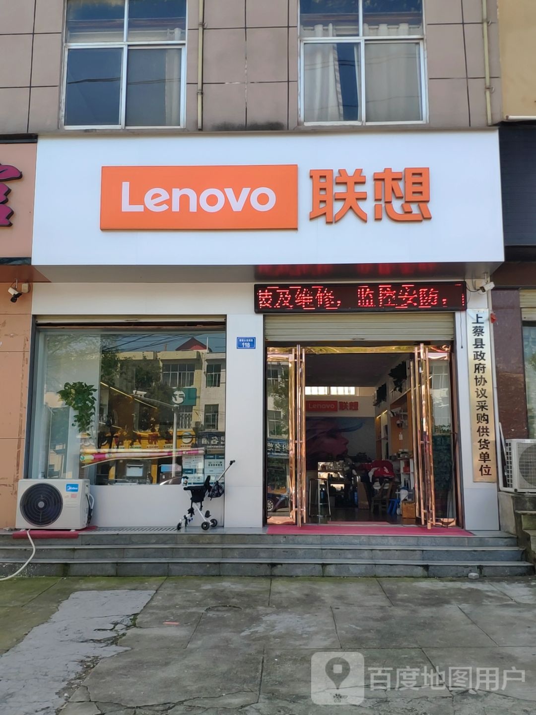 联想专卖店(上蔡县蔡侯大道)