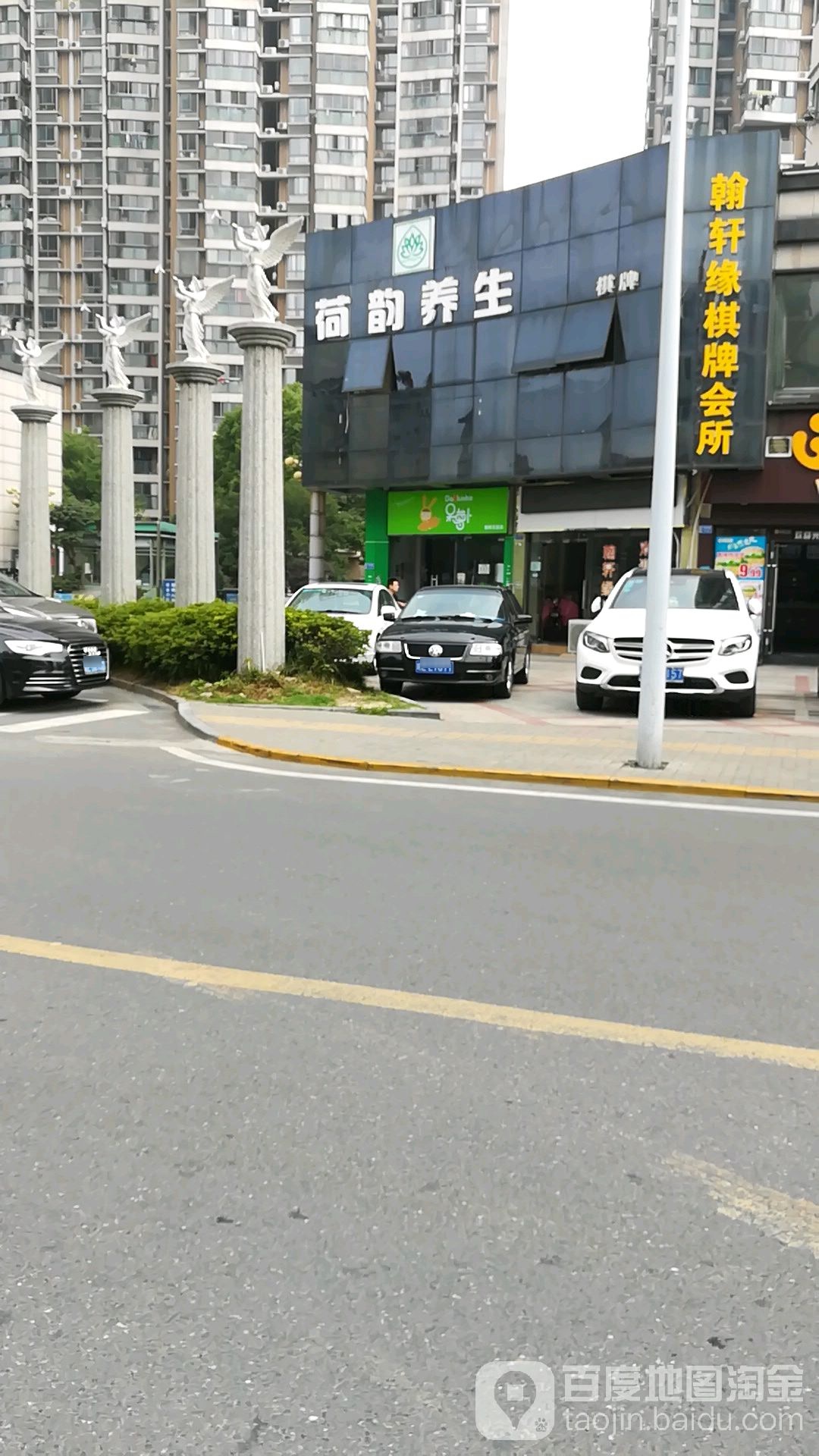 荷韵养生堂(采秣路店)