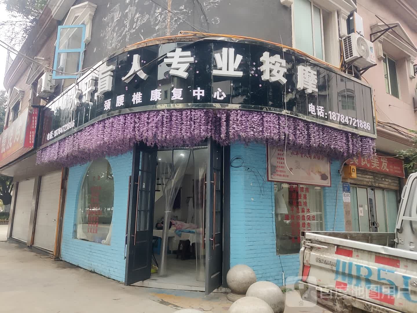 水平盲人专业按摩