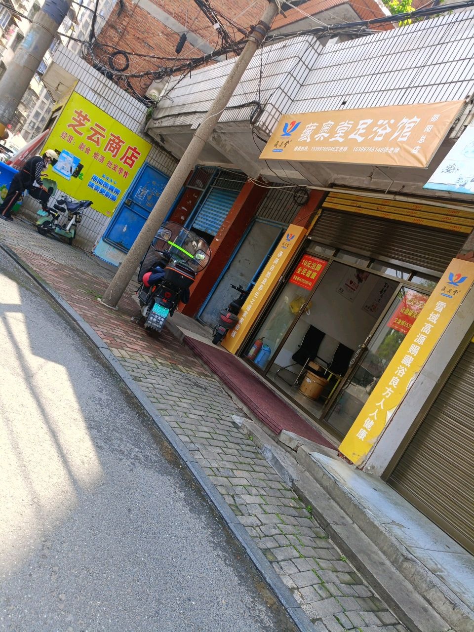 藏奥堂足浴馆(邵阳总店)
