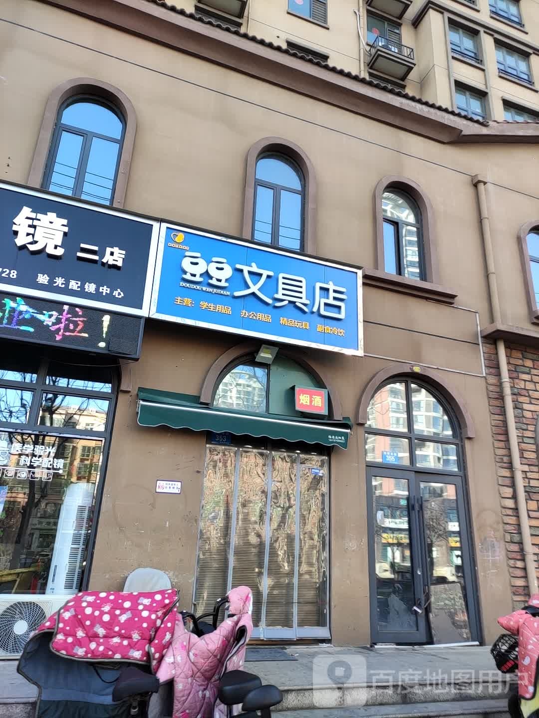豆豆文具店