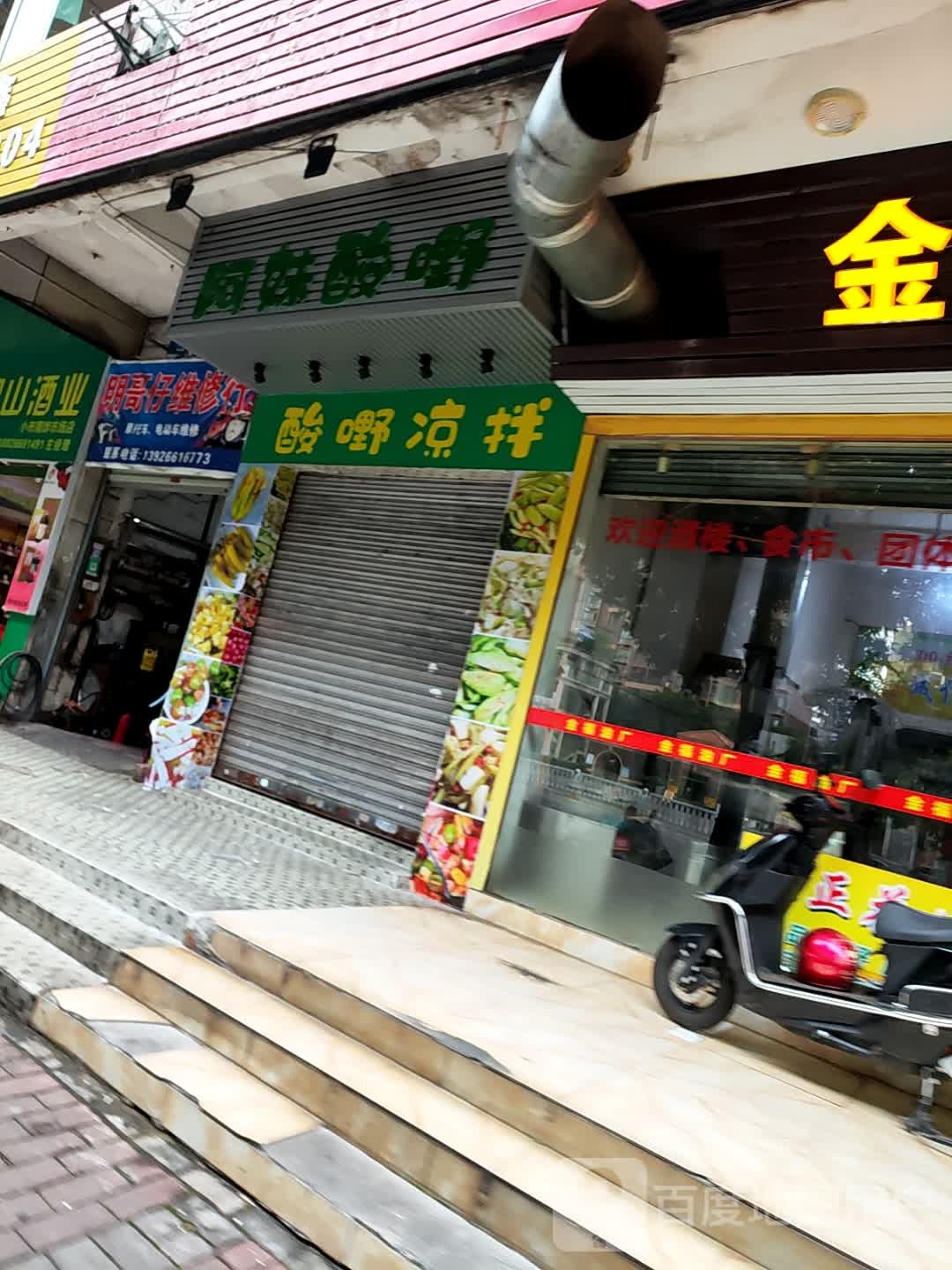 阿妹酸嘢