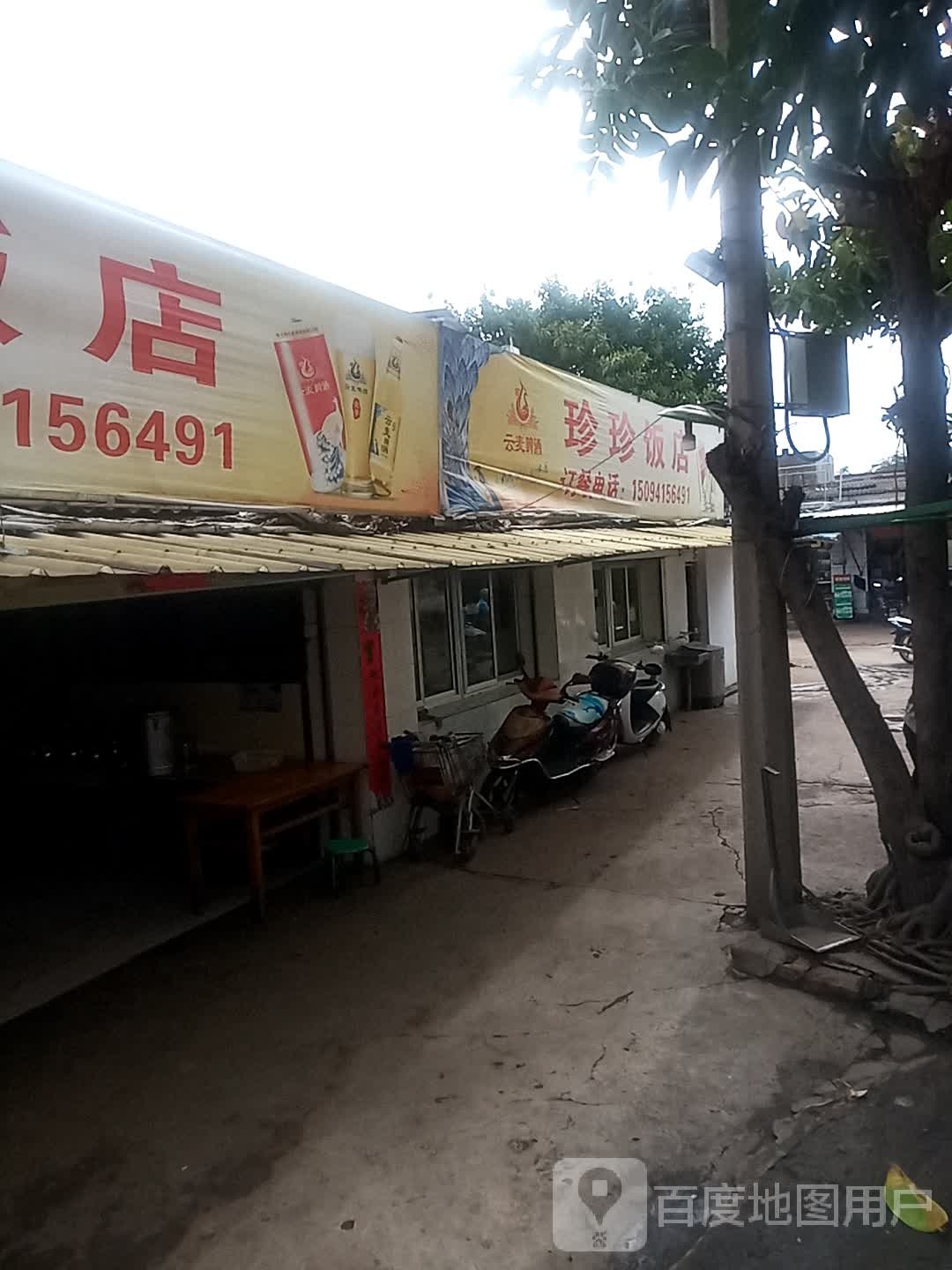 珍珍返点(市西北路店)