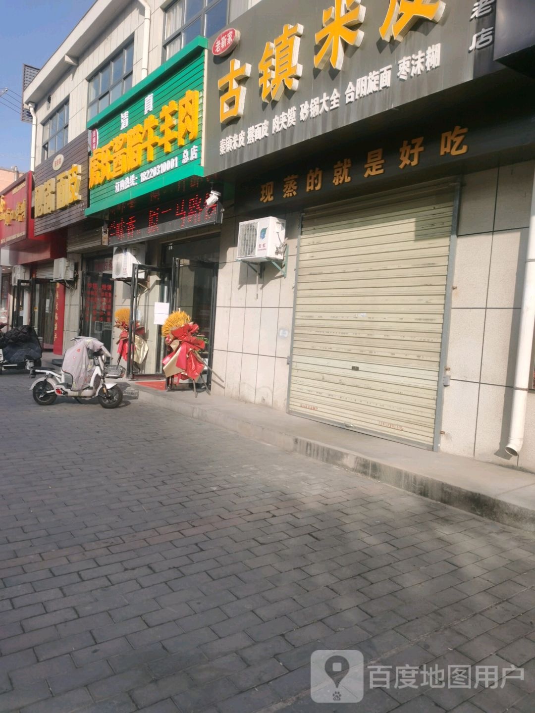 清真虎氏羊肉煮馍