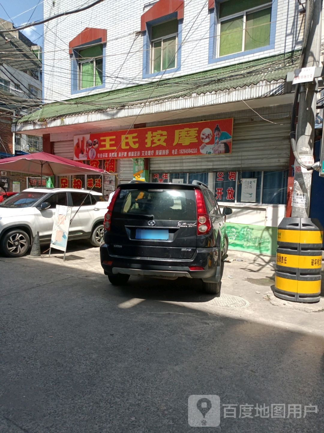 王氏按摩(宝轮西路店)