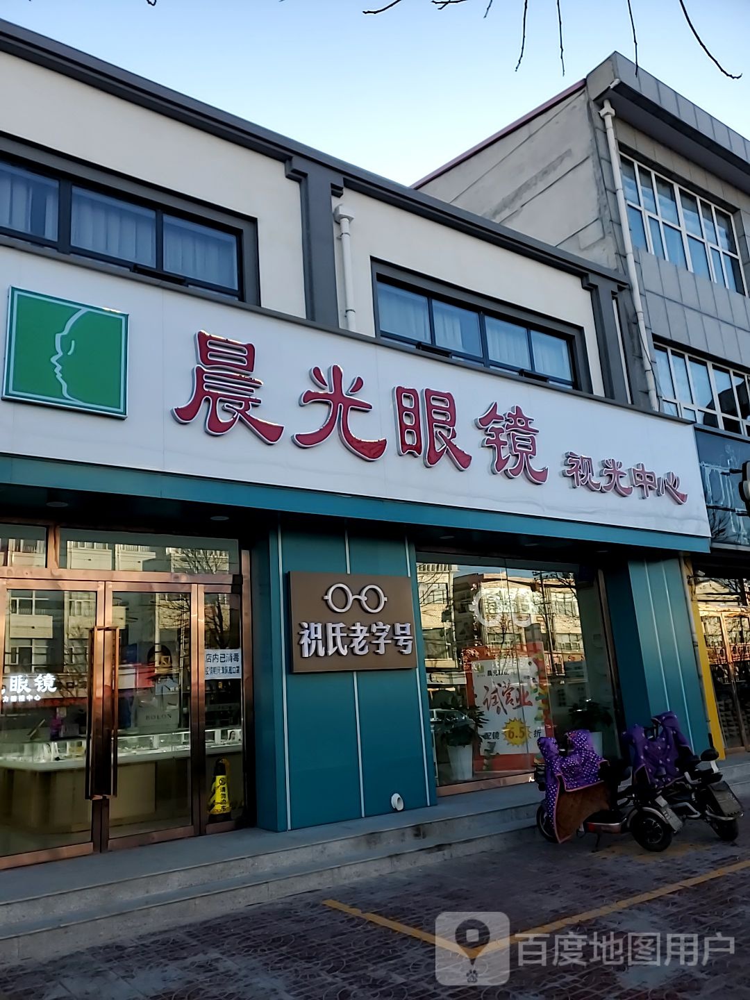 晨光眼镜视光中心