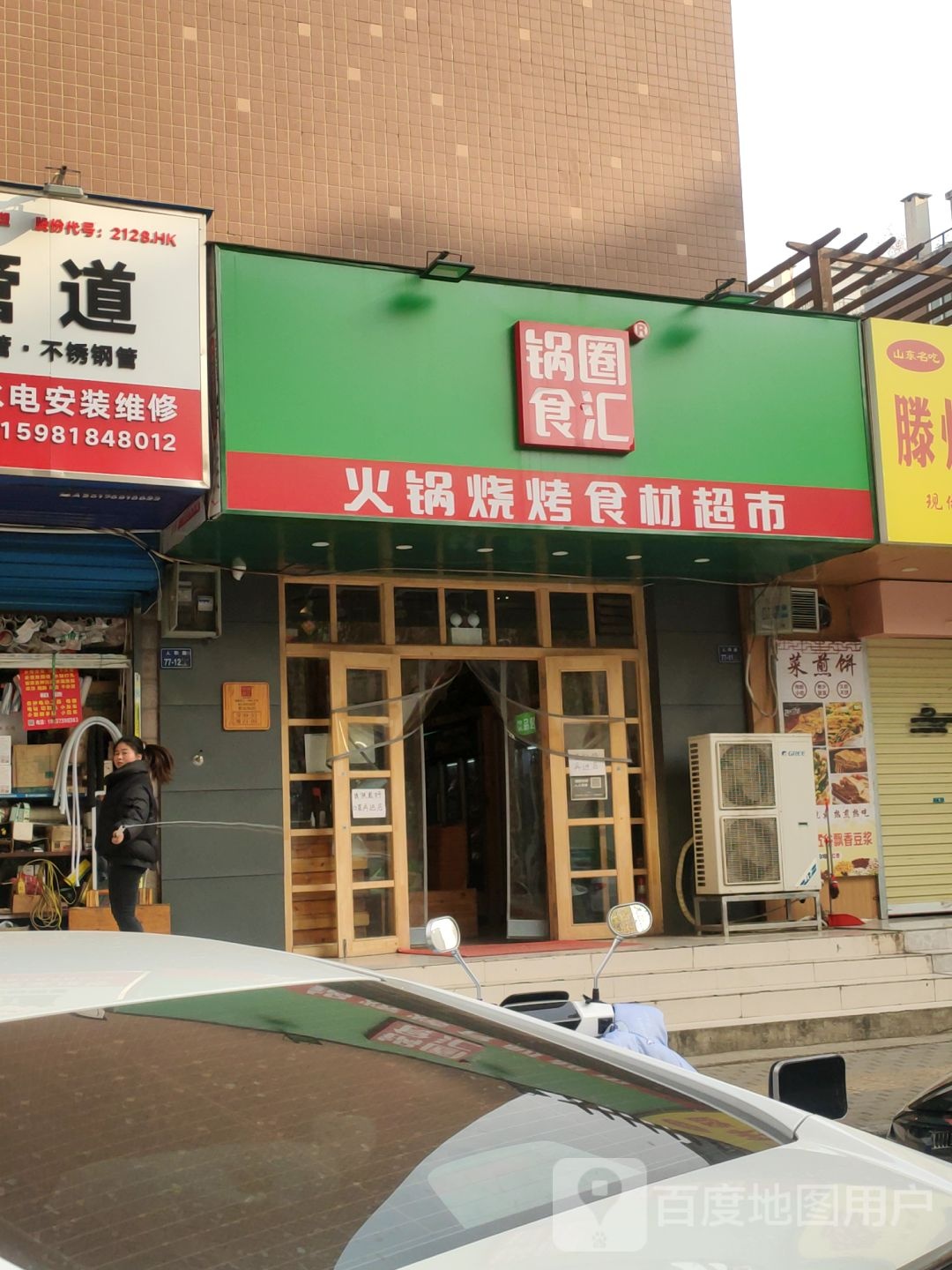 锅圈食汇火锅烧烤食材超市(人和路店)