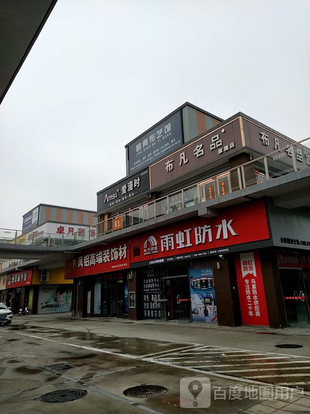 新蔡县雨虹防水(黍河路店)