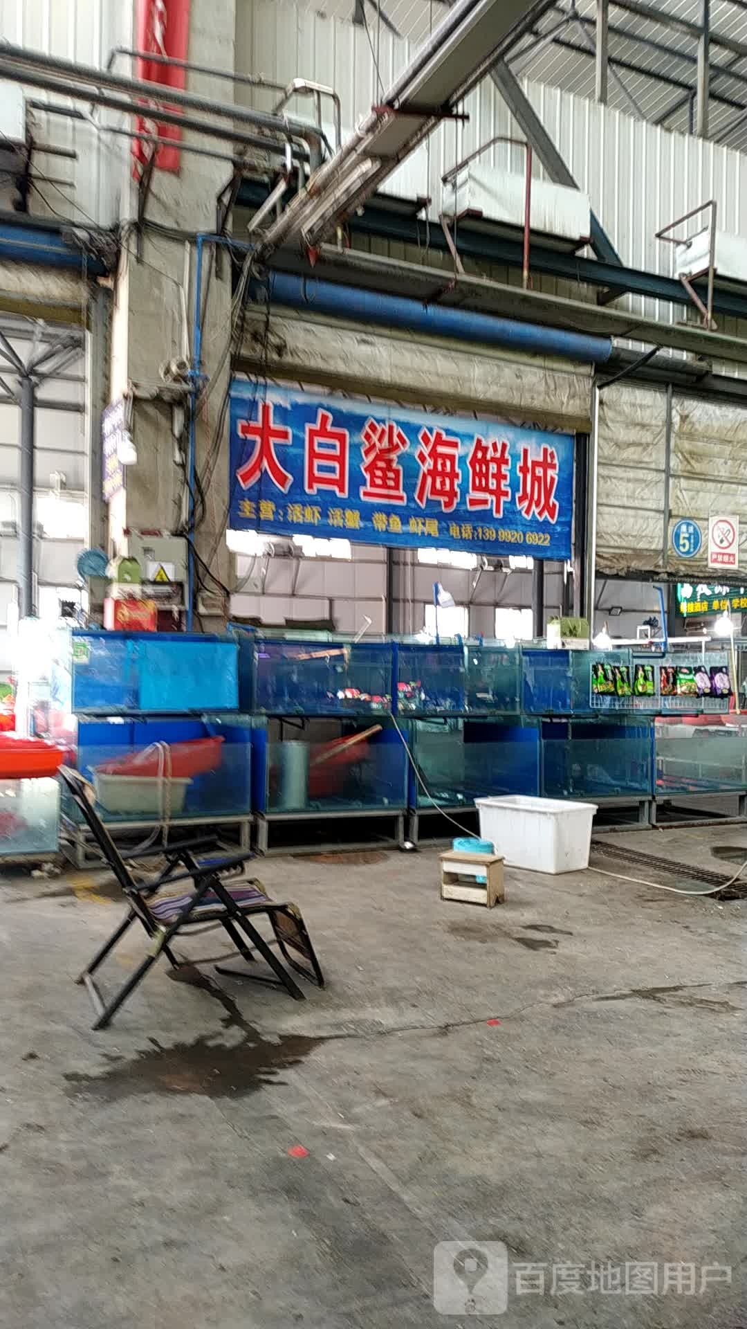 大白鲨海鲜城