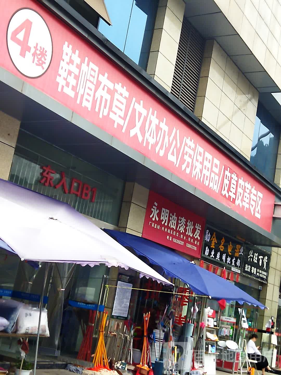 兴旺百货(巴中西部国际商贸城小商品批发市场店)
