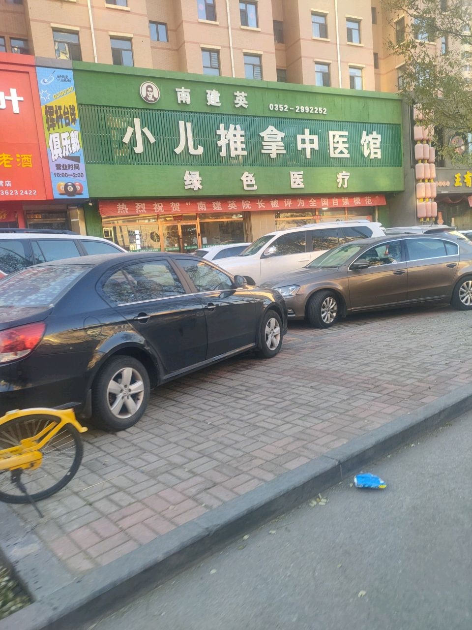 南建英小儿推拿中医馆