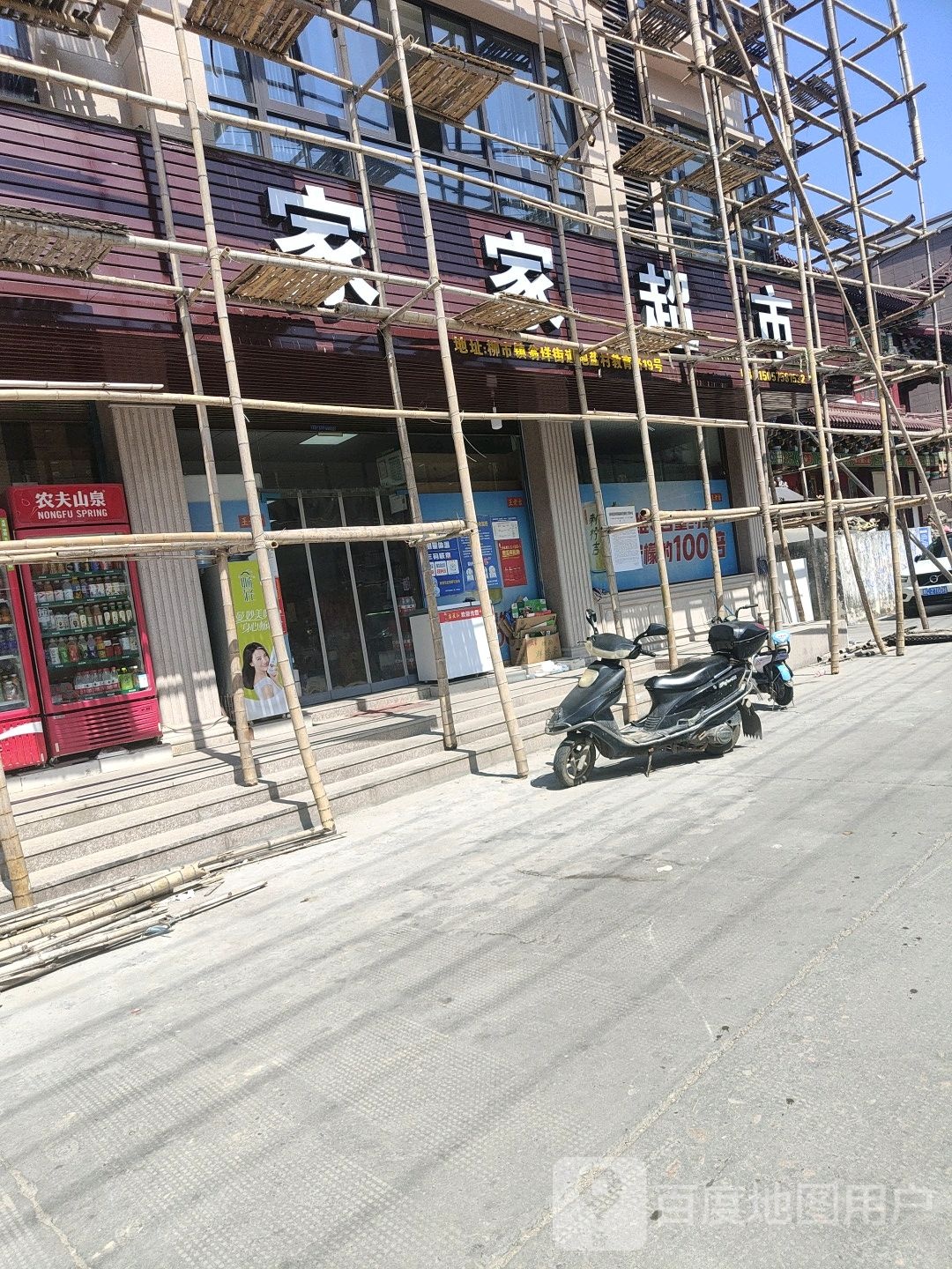 家家超市(四小路店)