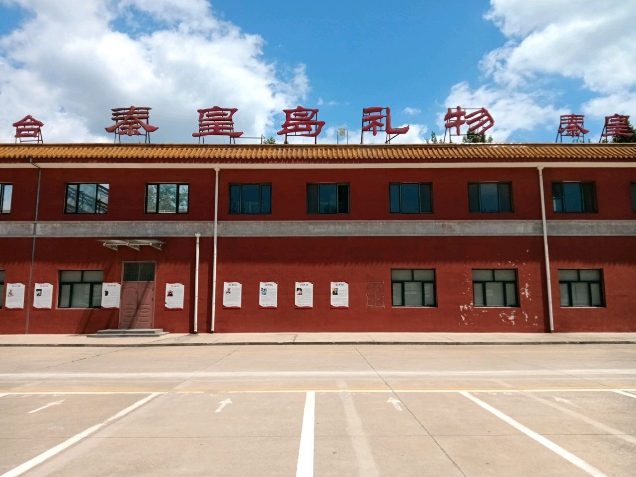 秦皇岛礼物
