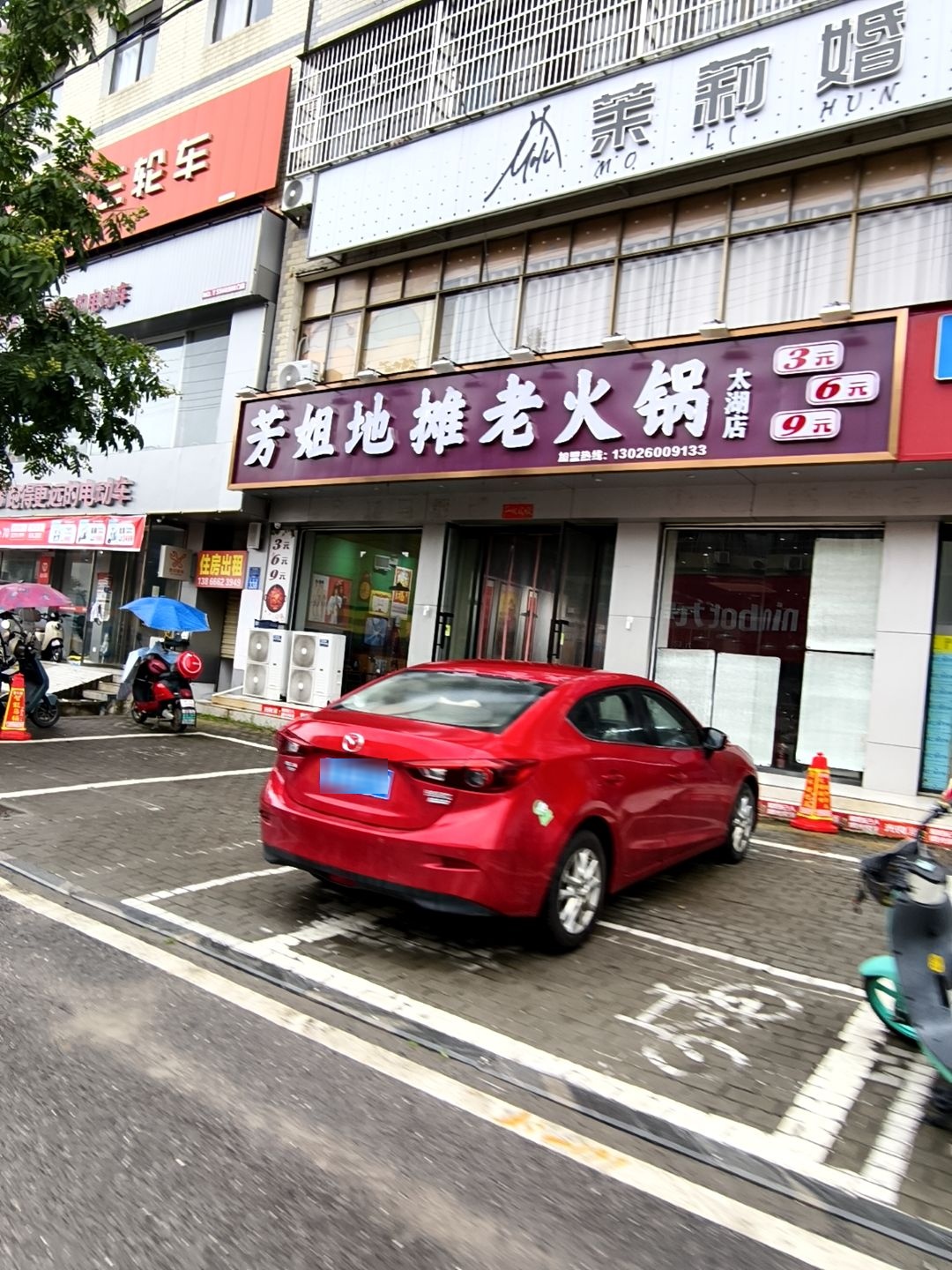 芳姐地摊老火锅(太湖店)