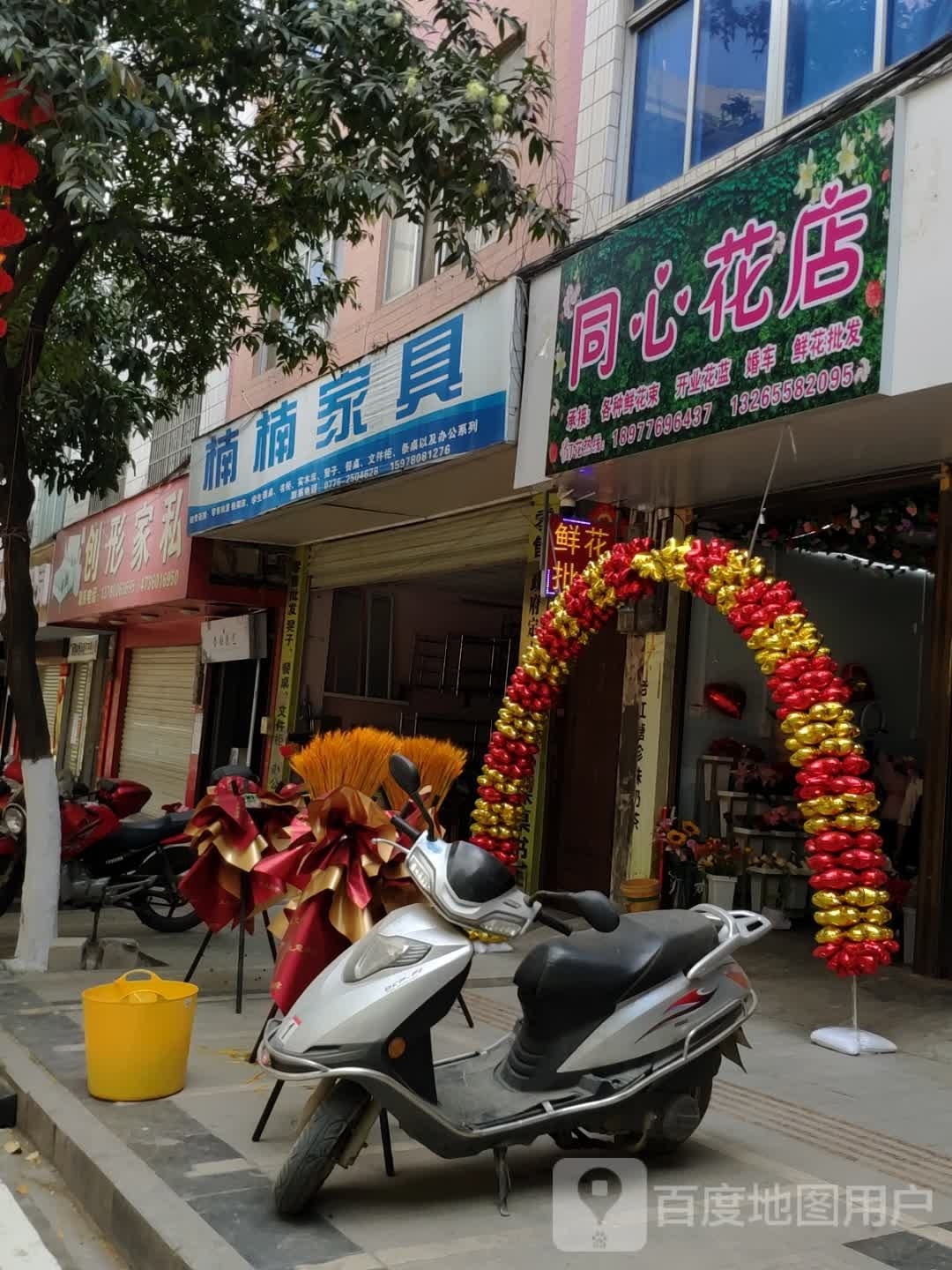 同心花店