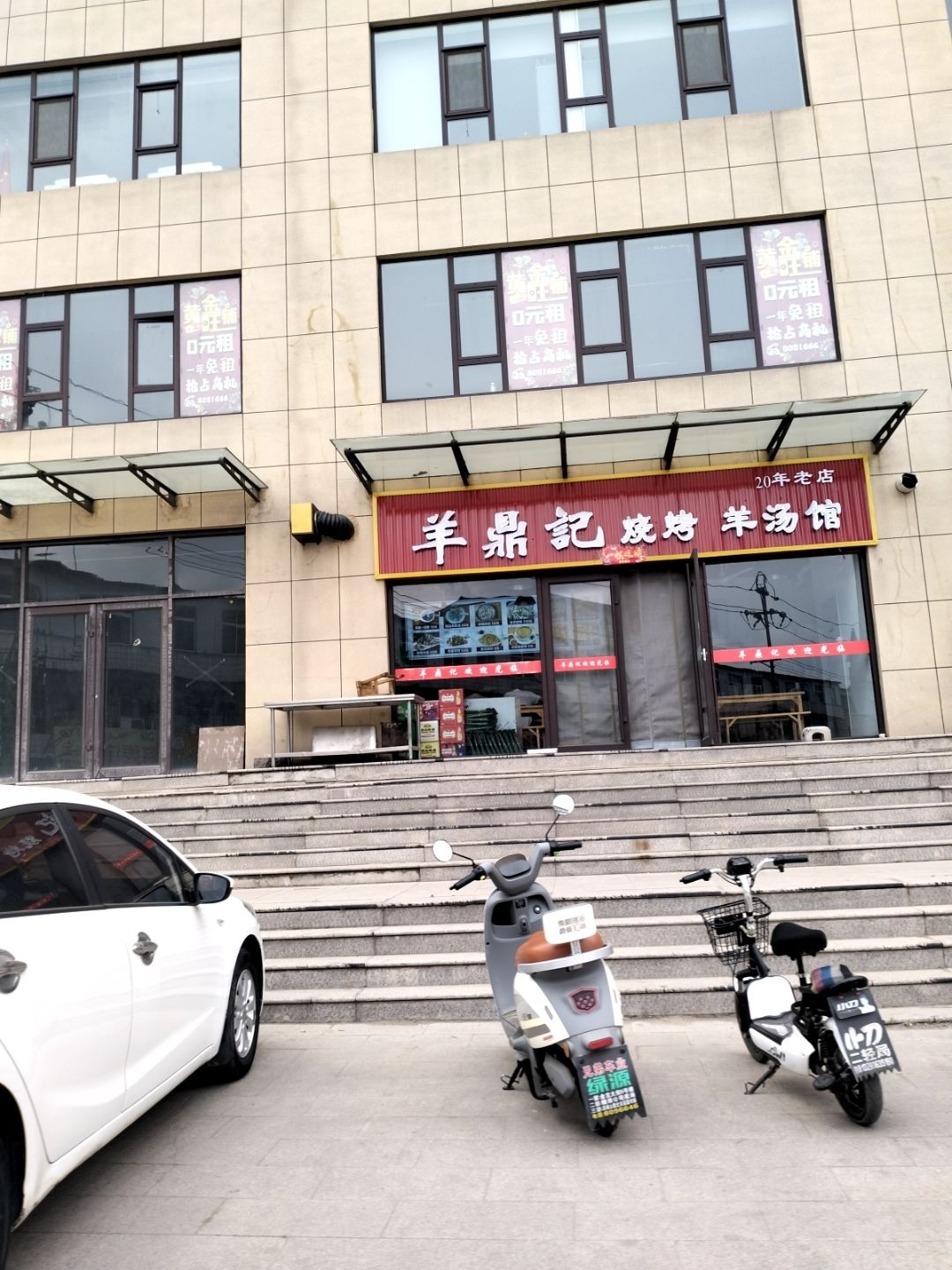 羊鼎记·烧烤·羊汤馆