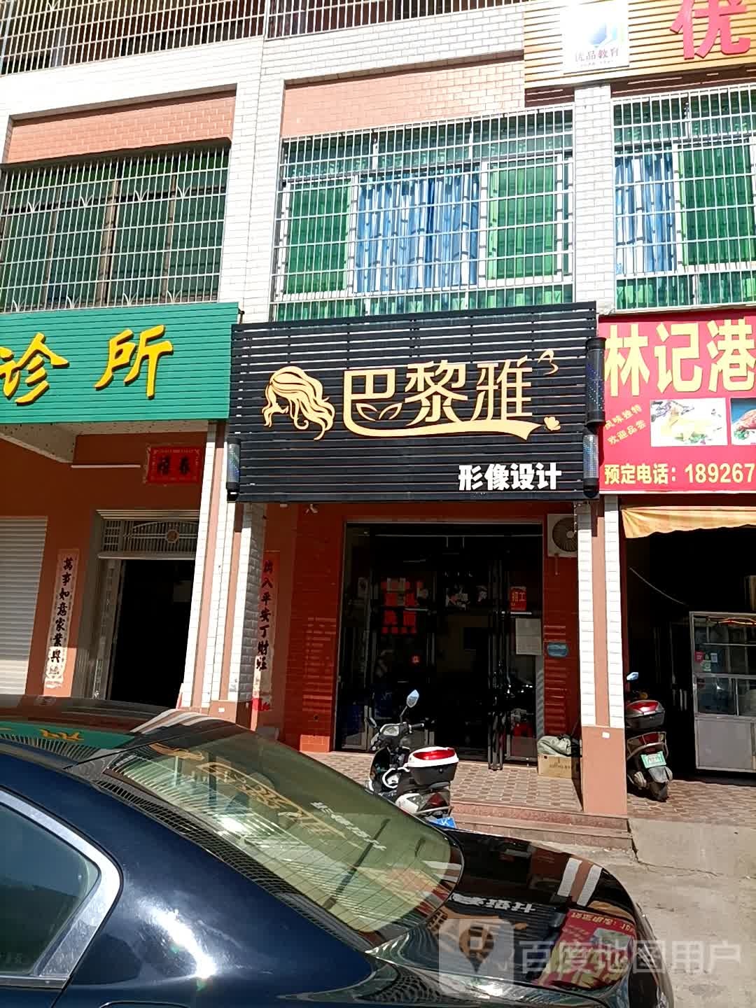 巴黎雅形像设计