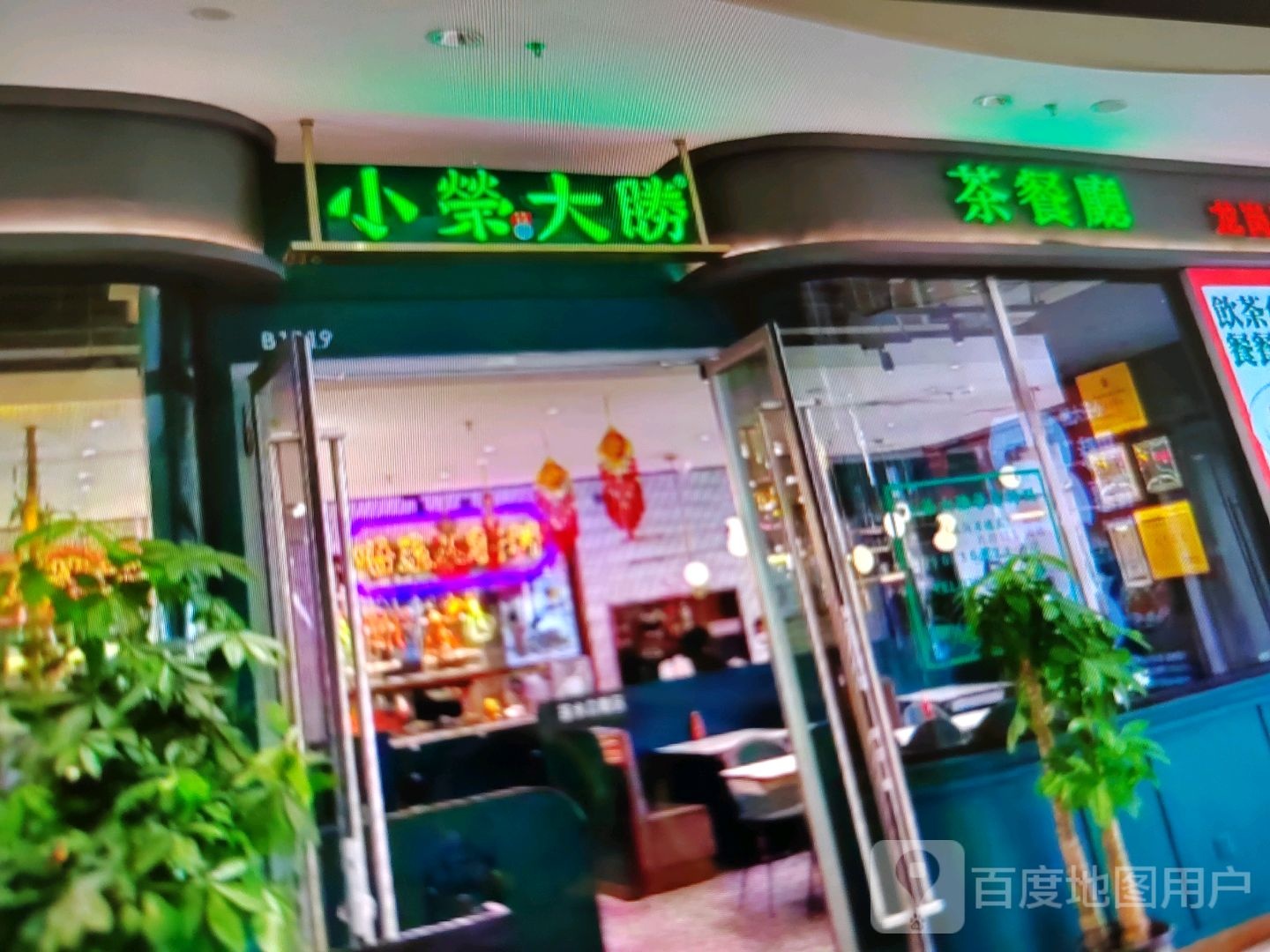 小荣大胜茶餐厅(中山一路店)