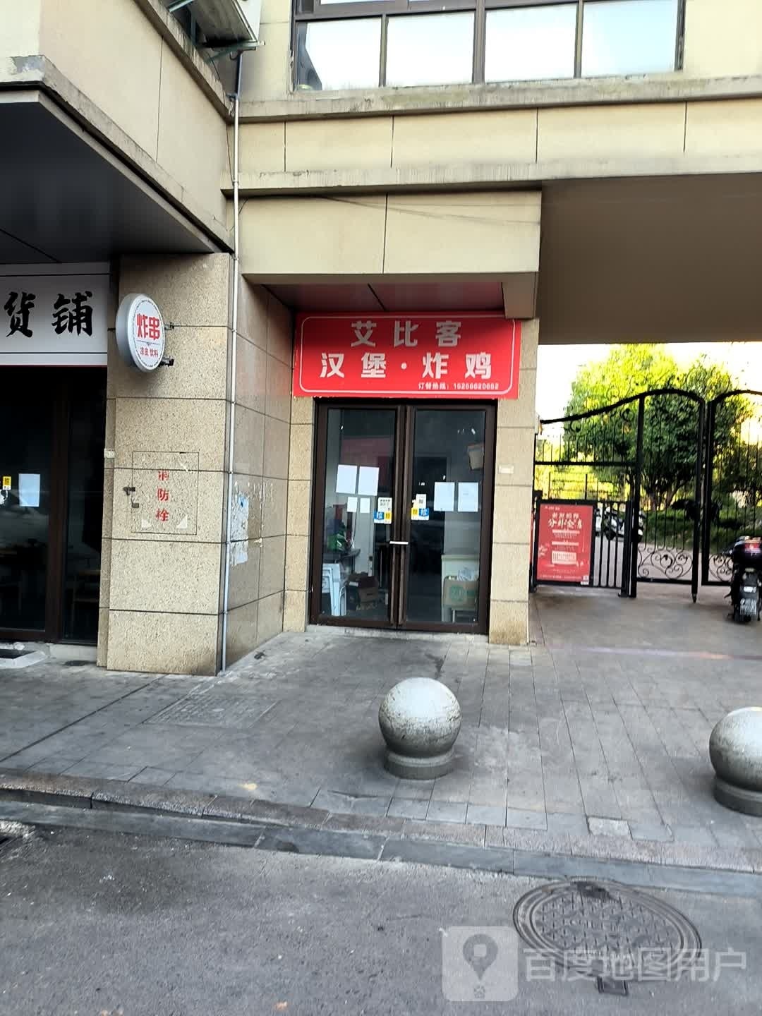 客艾鲎比颦汉堡炸鸡