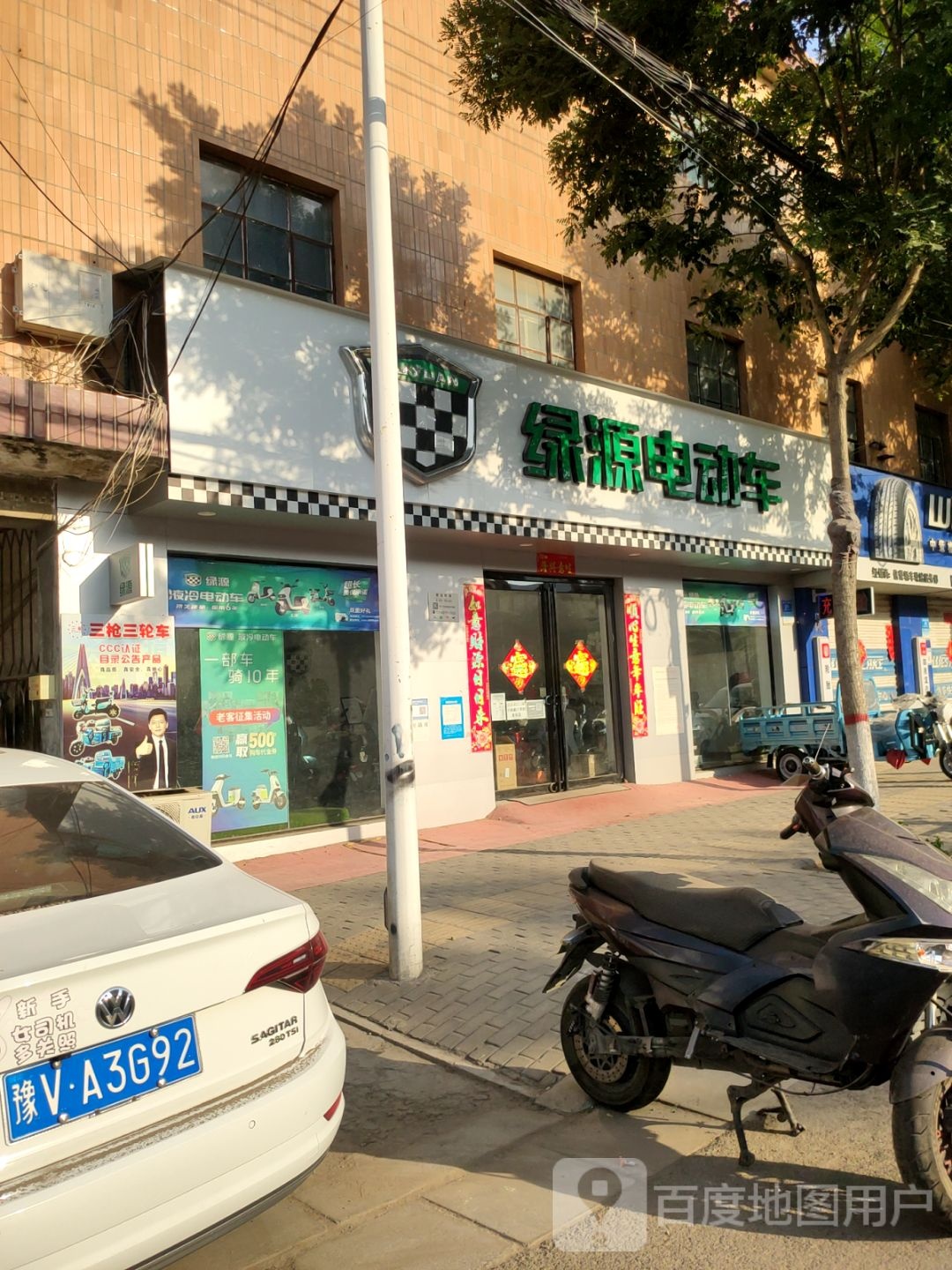 新密市绿源电动车(南密新路店)