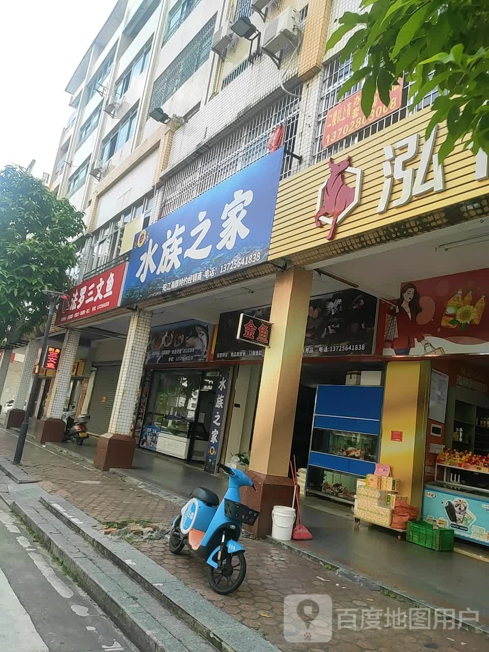 水族之家(东门南路店)