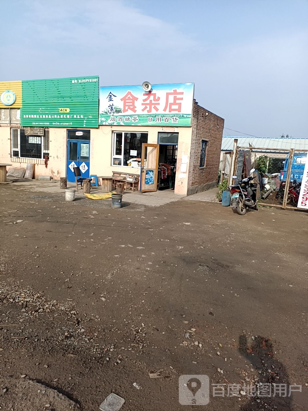 金萍食杂店