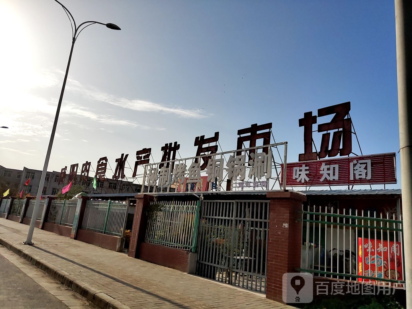 味知阁海仙烧烤
