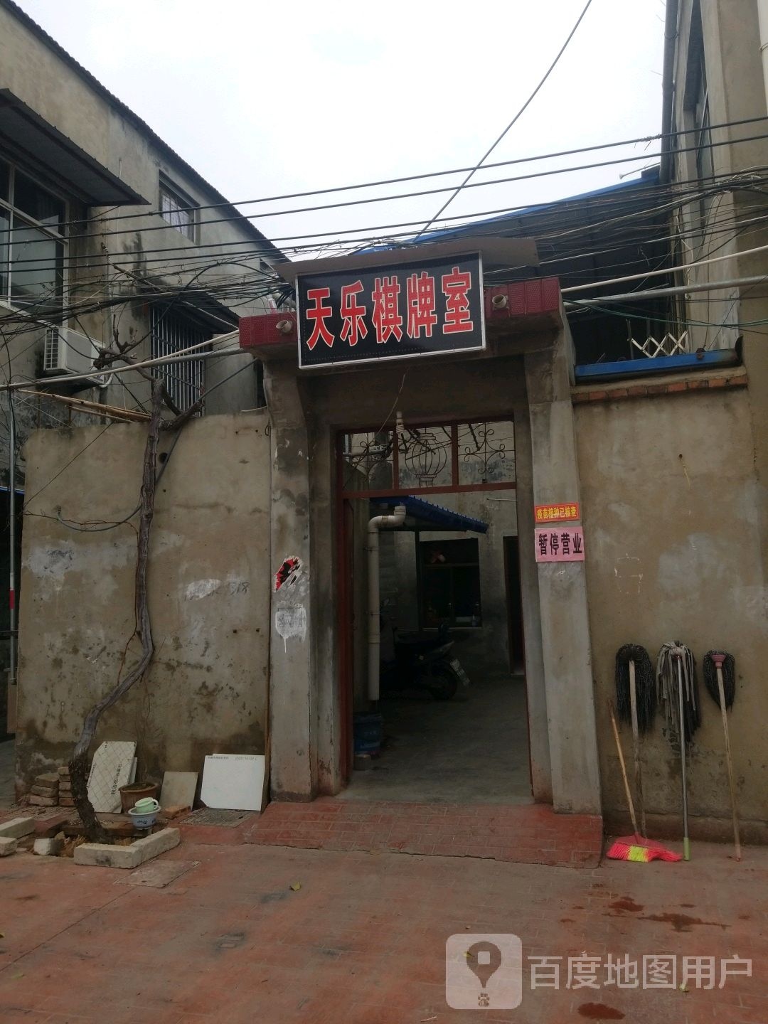 天乐棋牌房(沿河巷店)
