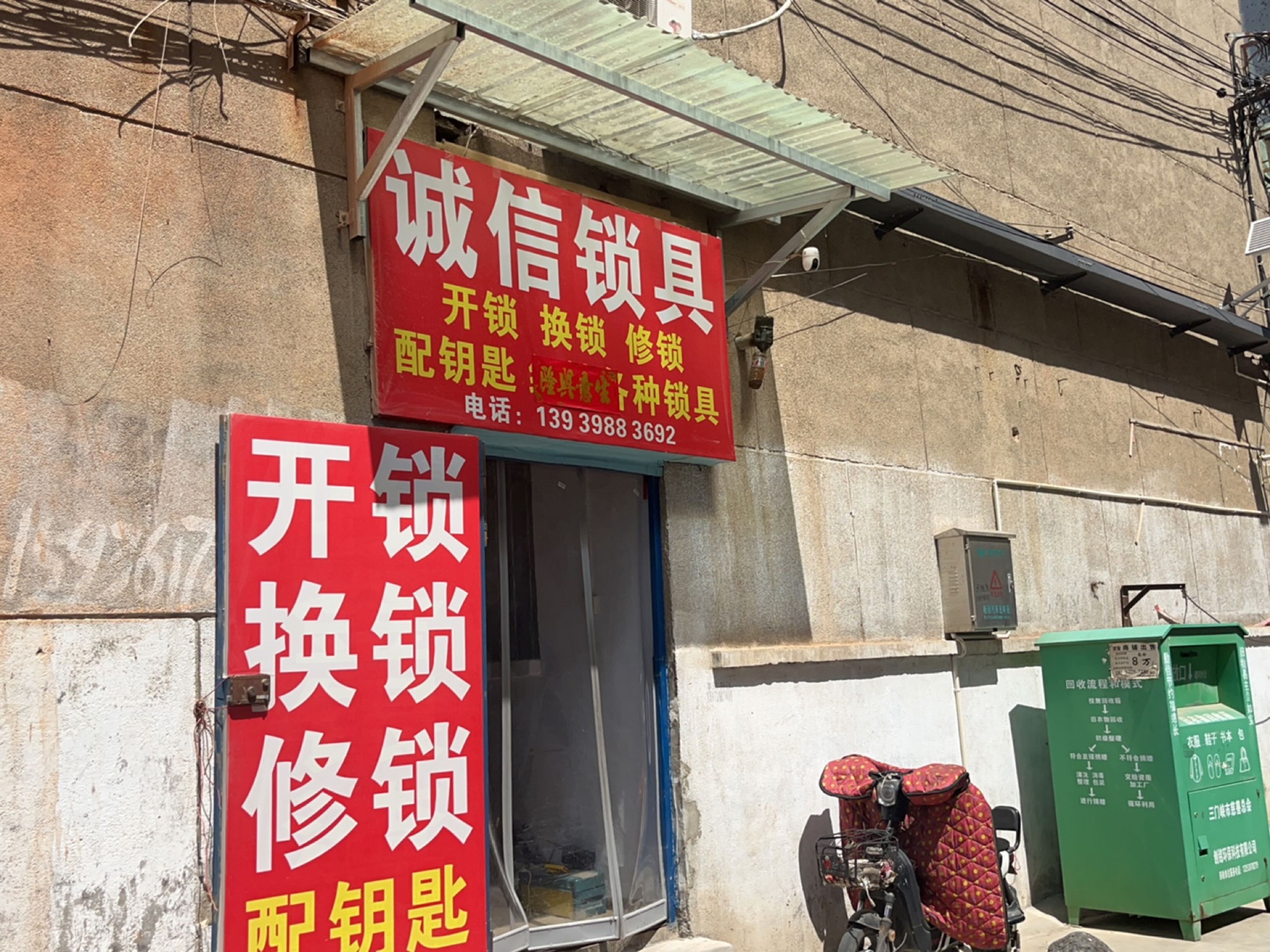 诚信锁具