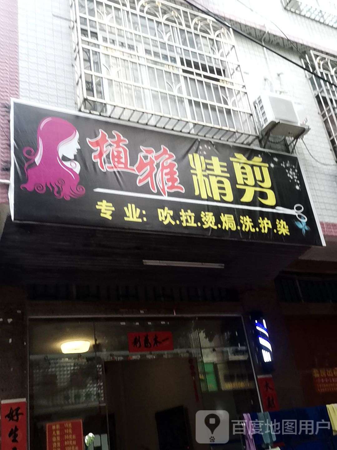 植雅耤剪