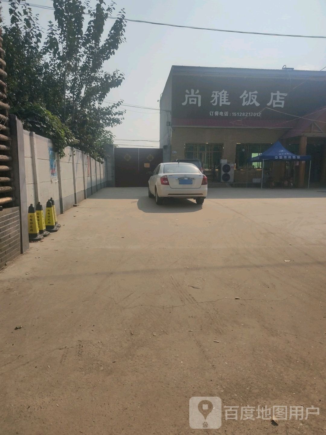 商雅饭店