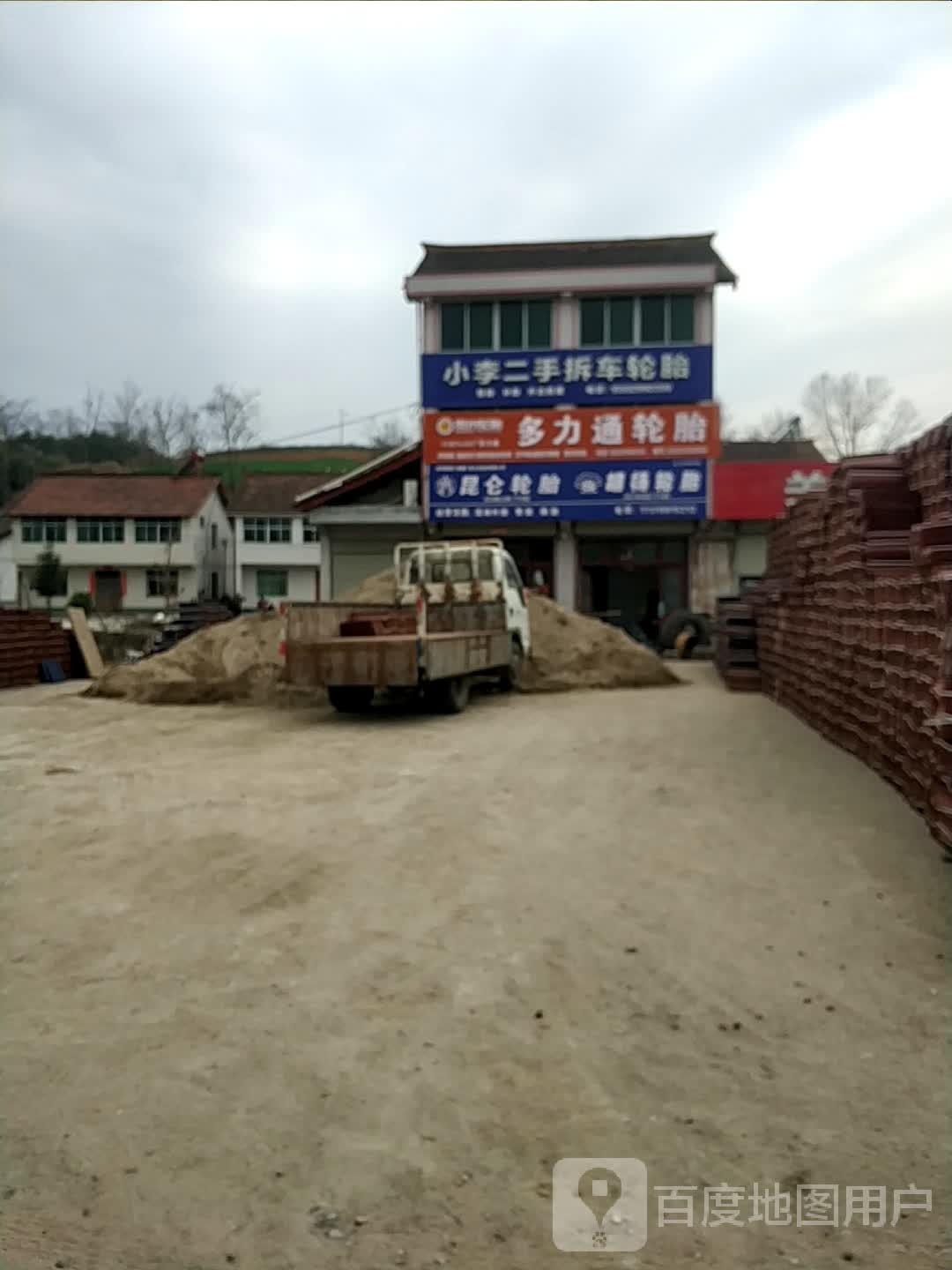 小李二手拆车轮胎