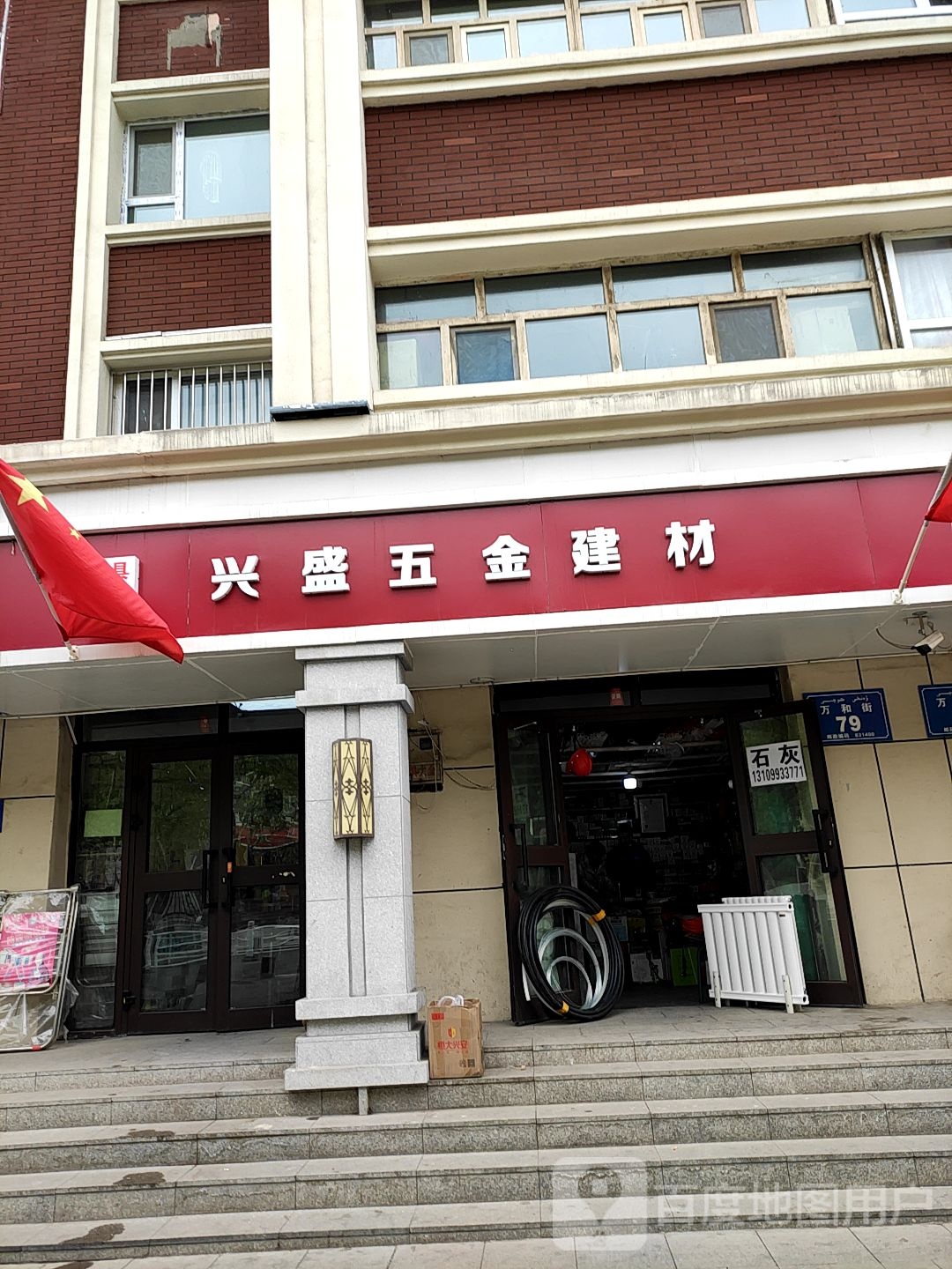 兴盛五金建材