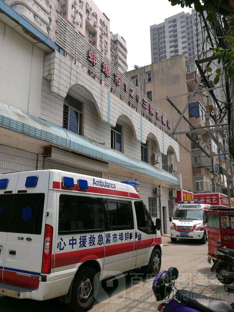 蚌埠市120三院急救站