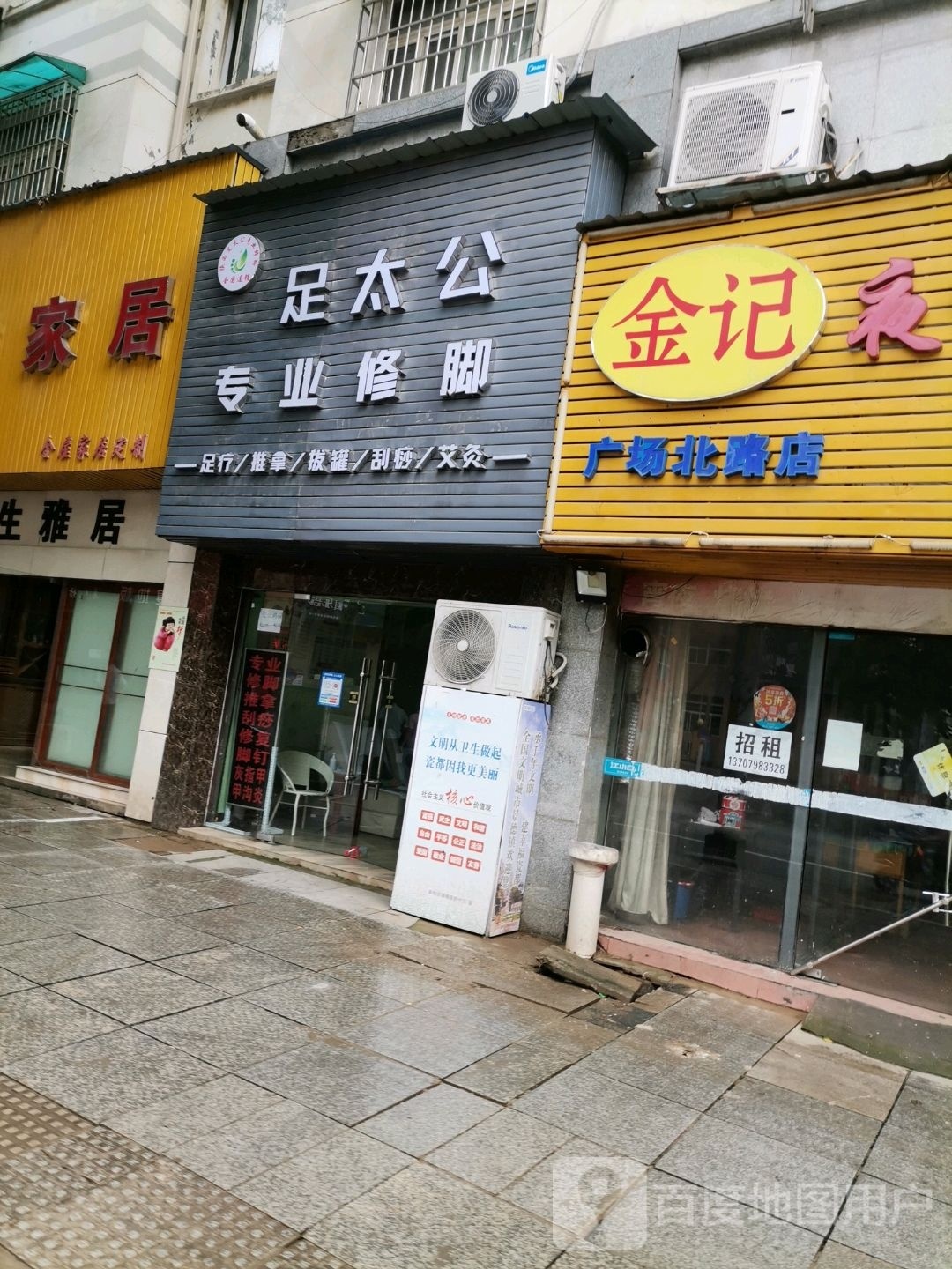 美脚丫专业修脚(广场北路店)
