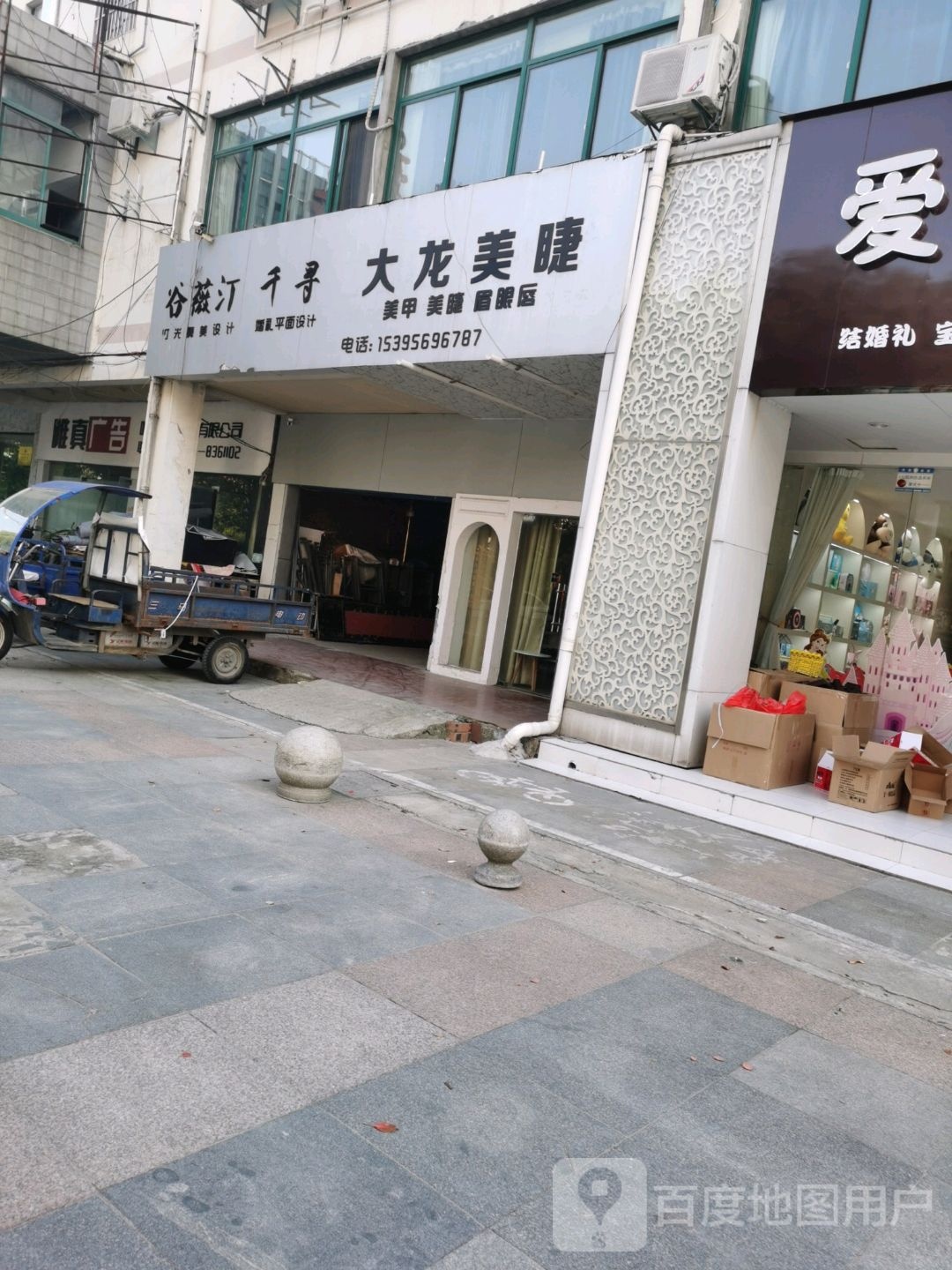 大龙美睫(江东风情街店)